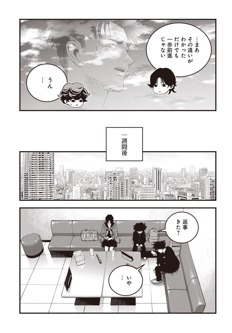 バグエゴ 第21話 - Page 26