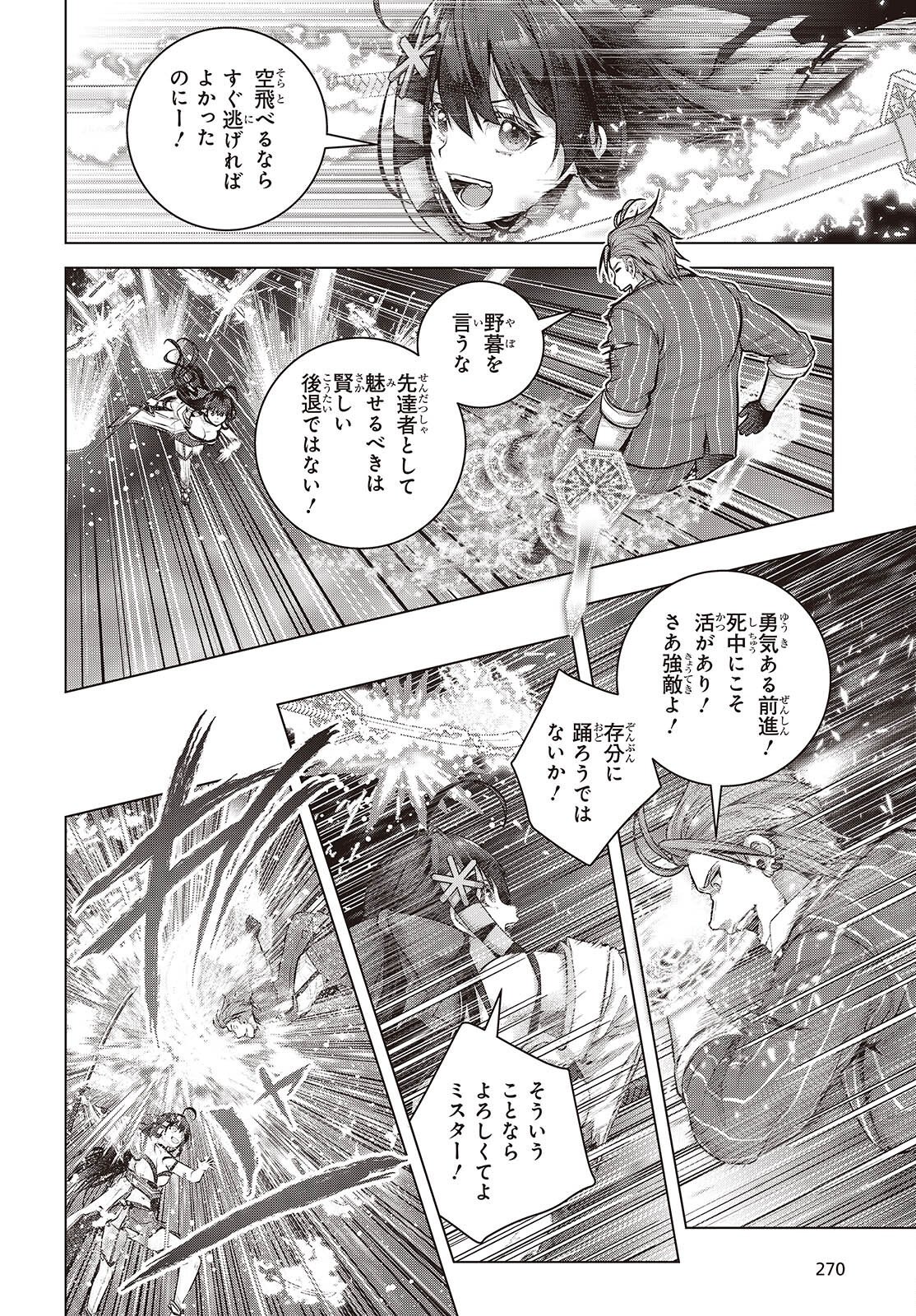 チュートリアルが始まる前に ボスキャラ達を破滅させない為に俺ができる幾つかの事 第24話 - Page 18