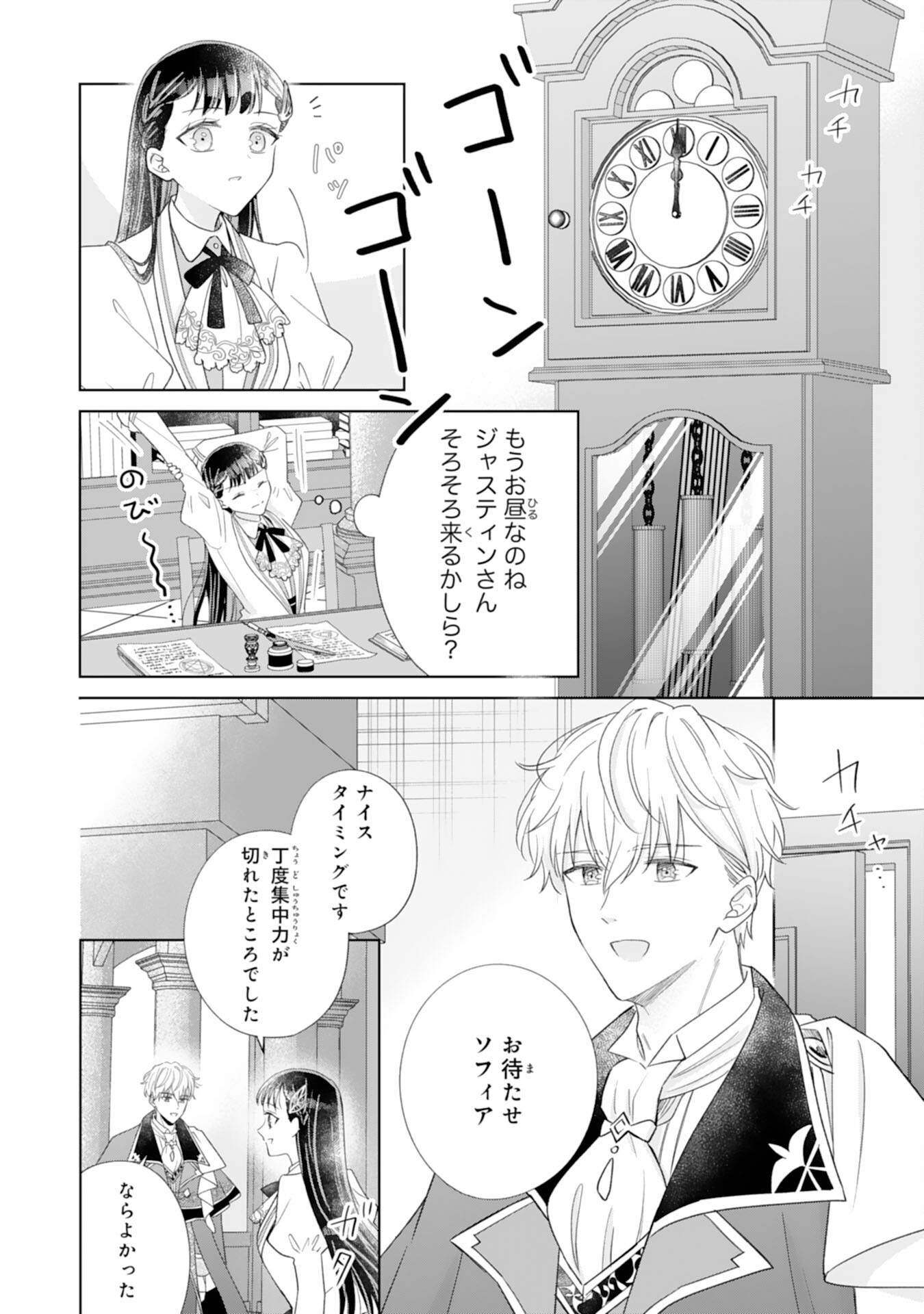 離縁されましたが、今が一番幸せなので貴方の元には戻りません 第3話 - Page 8