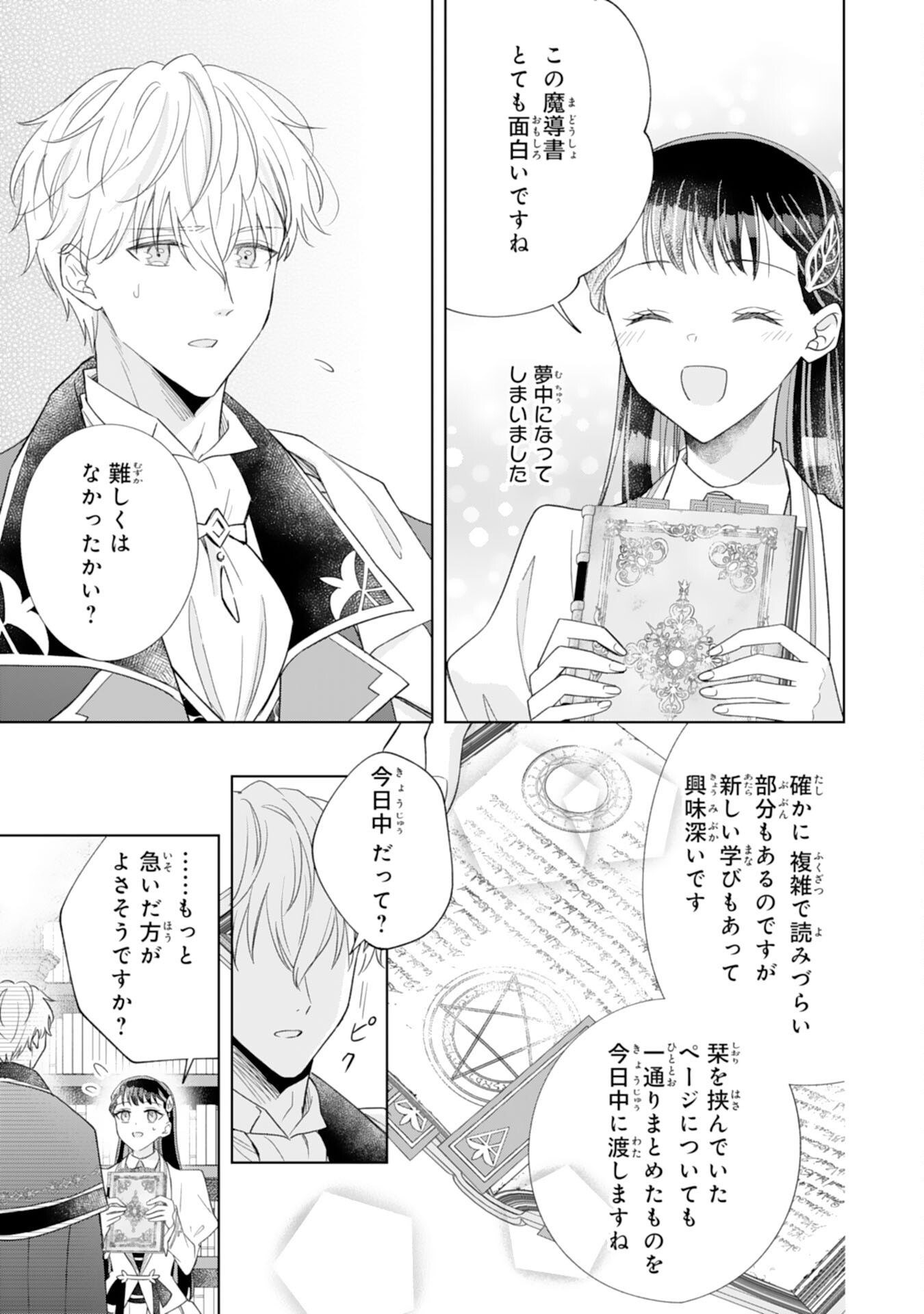 離縁されましたが、今が一番幸せなので貴方の元には戻りません 第3話 - Page 9