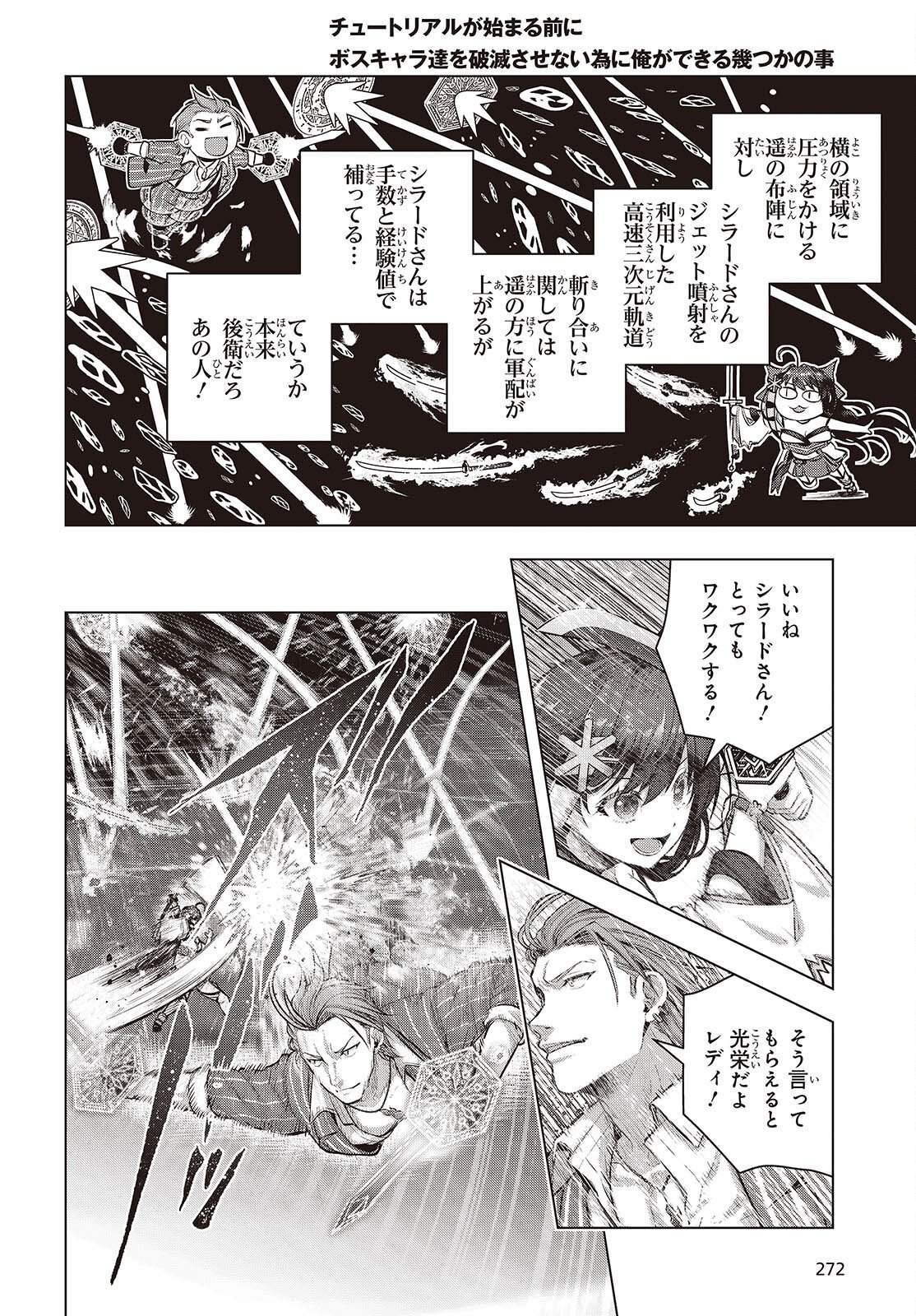 チュートリアルが始まる前に ボスキャラ達を破滅させない為に俺ができる幾つかの事 第24話 - Page 20