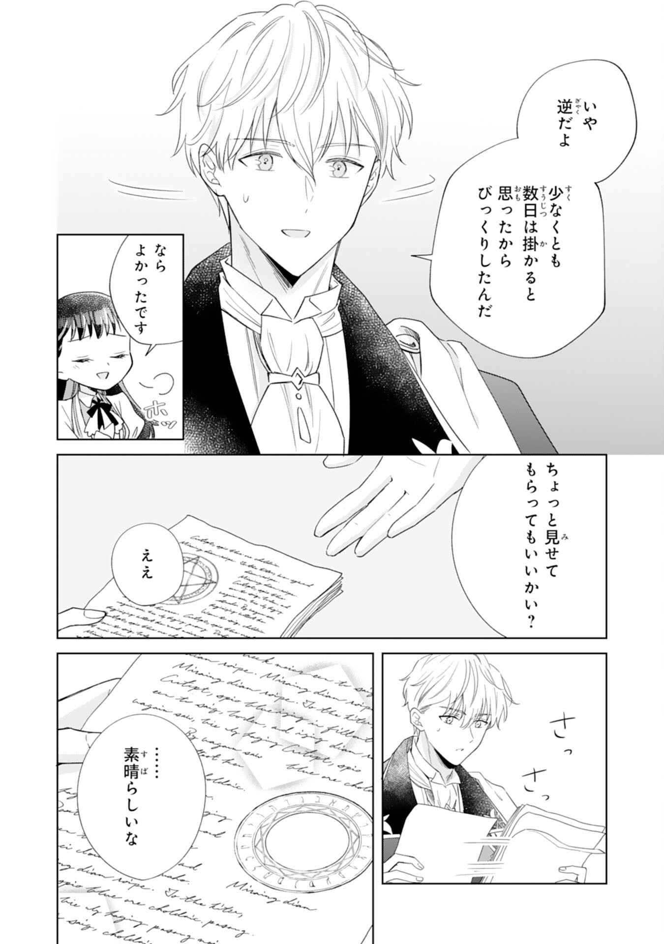 離縁されましたが、今が一番幸せなので貴方の元には戻りません 第3話 - Page 10