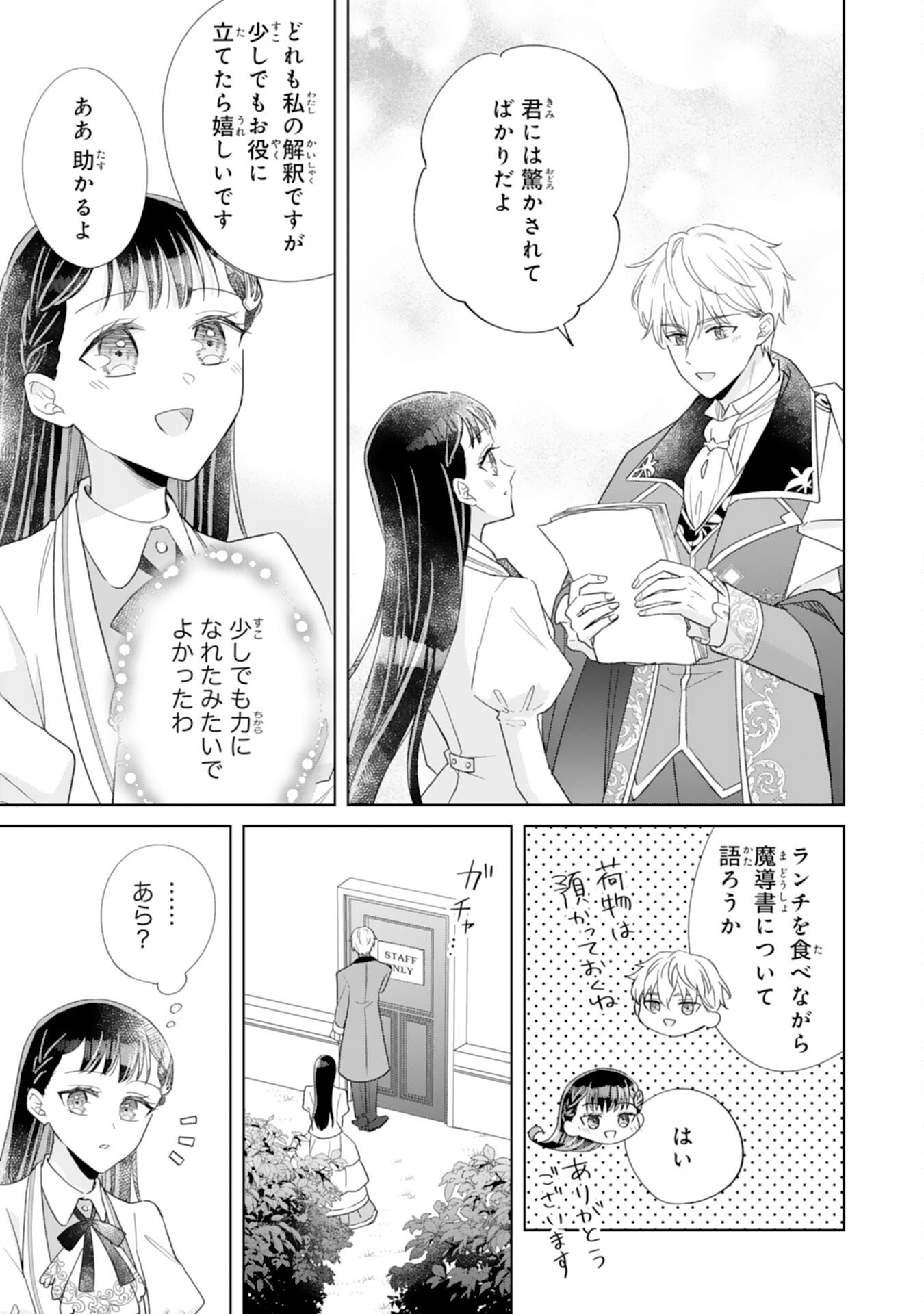 離縁されましたが、今が一番幸せなので貴方の元には戻りません 第3話 - Page 11