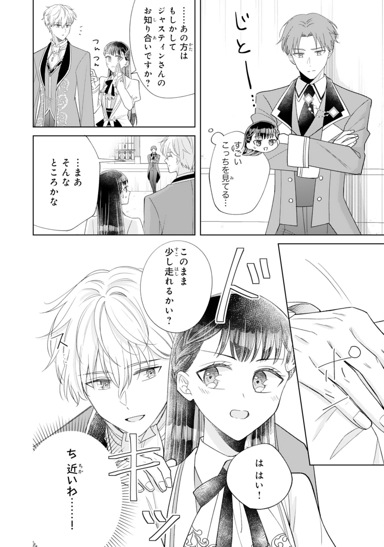 離縁されましたが、今が一番幸せなので貴方の元には戻りません 第3話 - Page 12