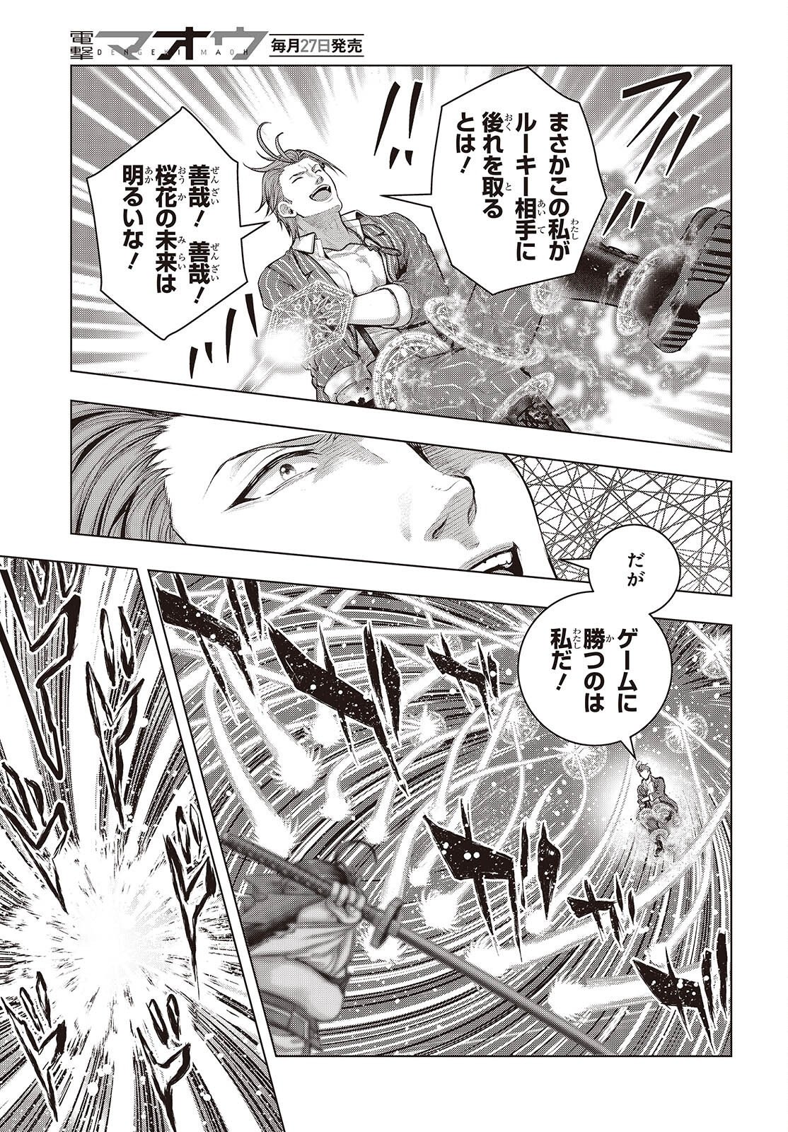 チュートリアルが始まる前に ボスキャラ達を破滅させない為に俺ができる幾つかの事 第24話 - Page 23