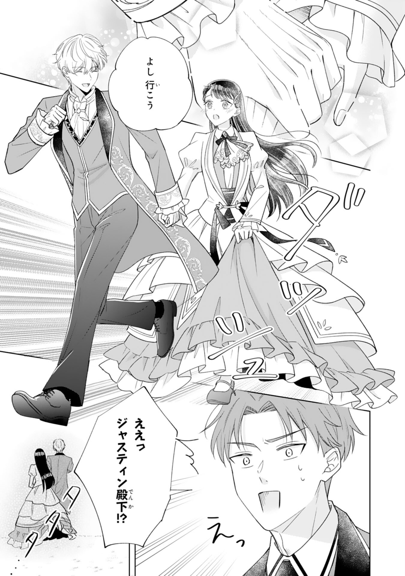 離縁されましたが、今が一番幸せなので貴方の元には戻りません 第3話 - Page 13