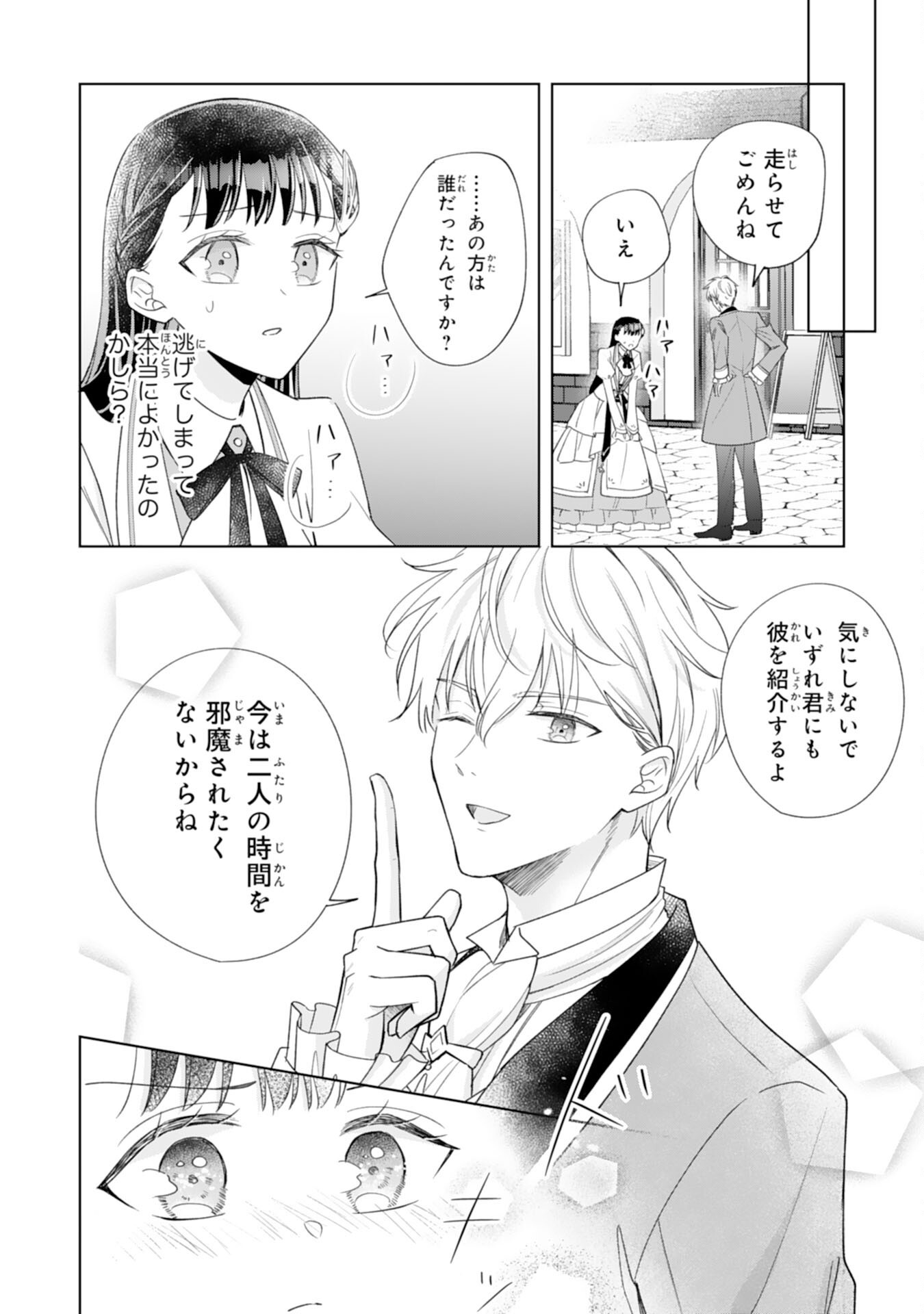 離縁されましたが、今が一番幸せなので貴方の元には戻りません 第3話 - Page 14