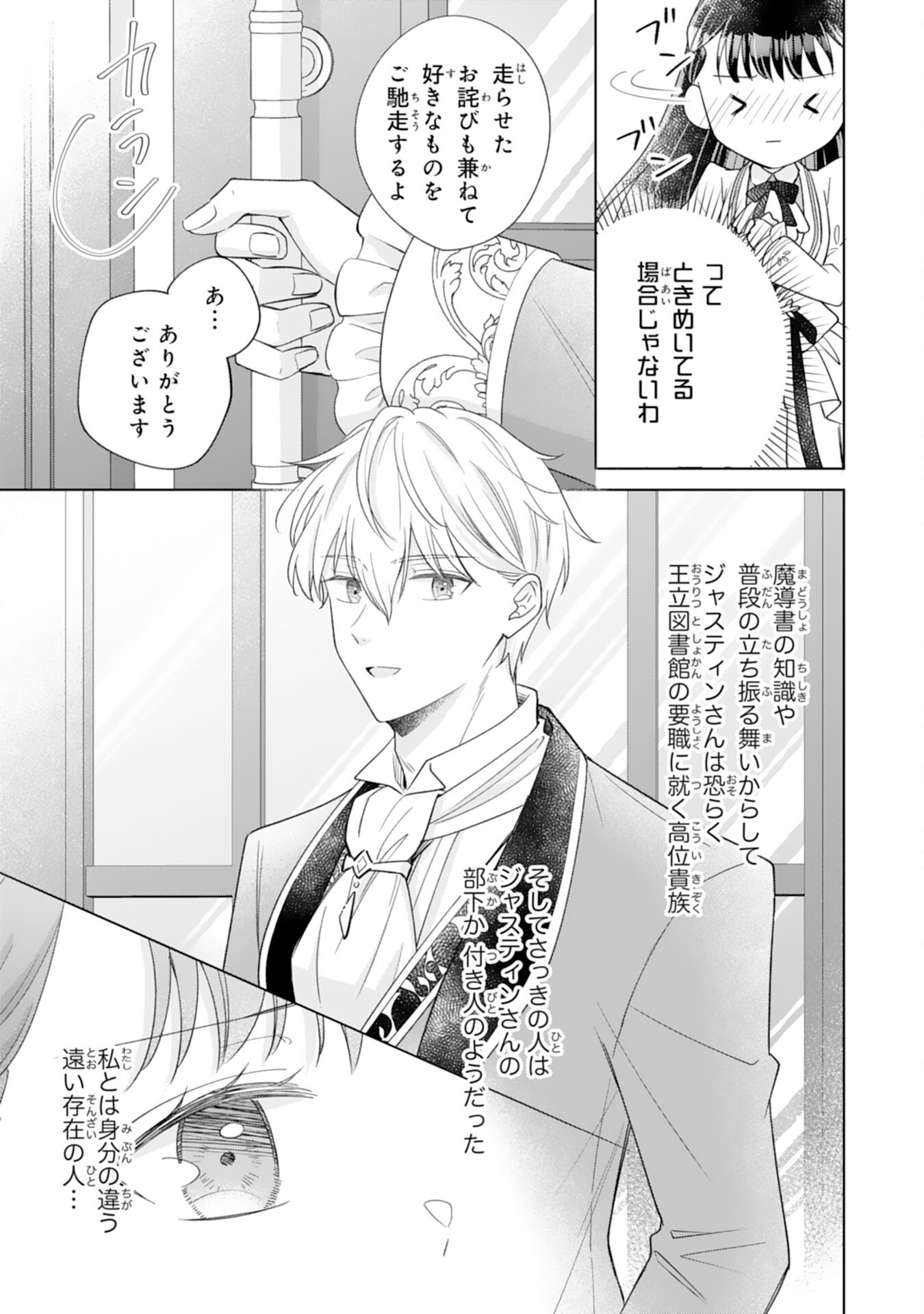 離縁されましたが、今が一番幸せなので貴方の元には戻りません 第3話 - Page 15