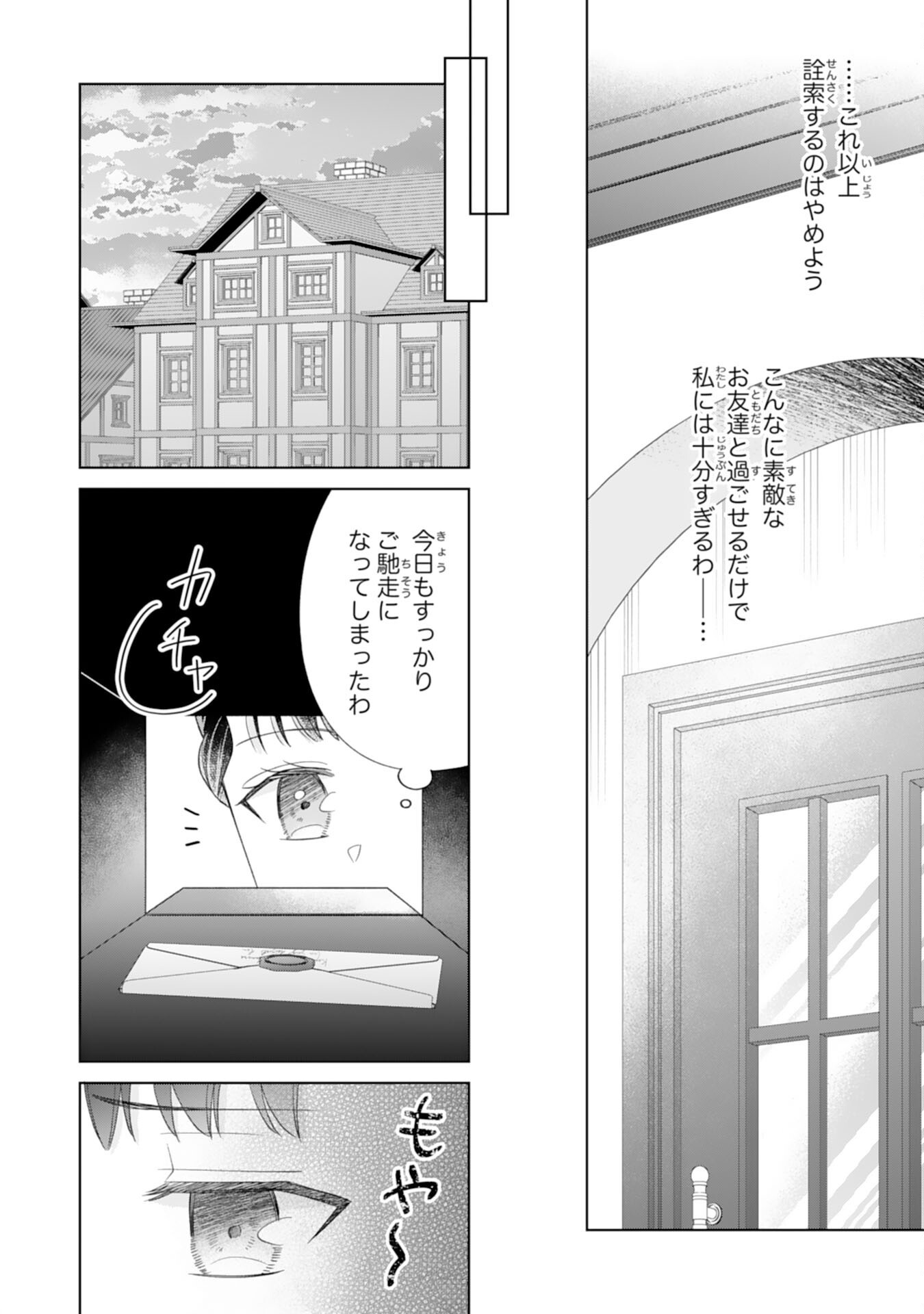 離縁されましたが、今が一番幸せなので貴方の元には戻りません 第3話 - Page 16