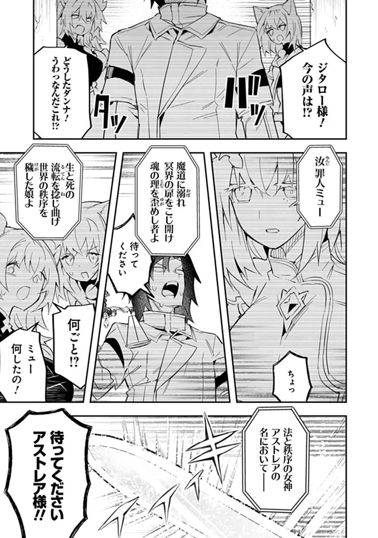 一般聖者の救済戦線 第12話 - Page 27