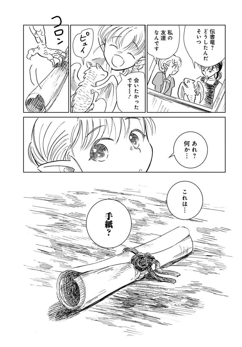 本聴きのスピカ 第5話 - Page 27