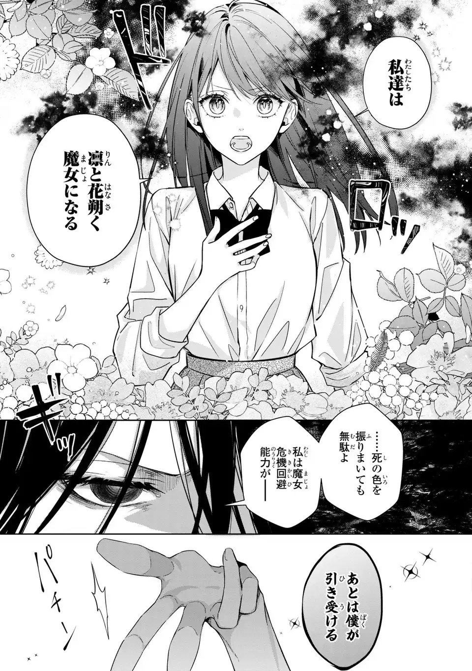 凛と花朔く魔女の恋 第15話 - Page 27