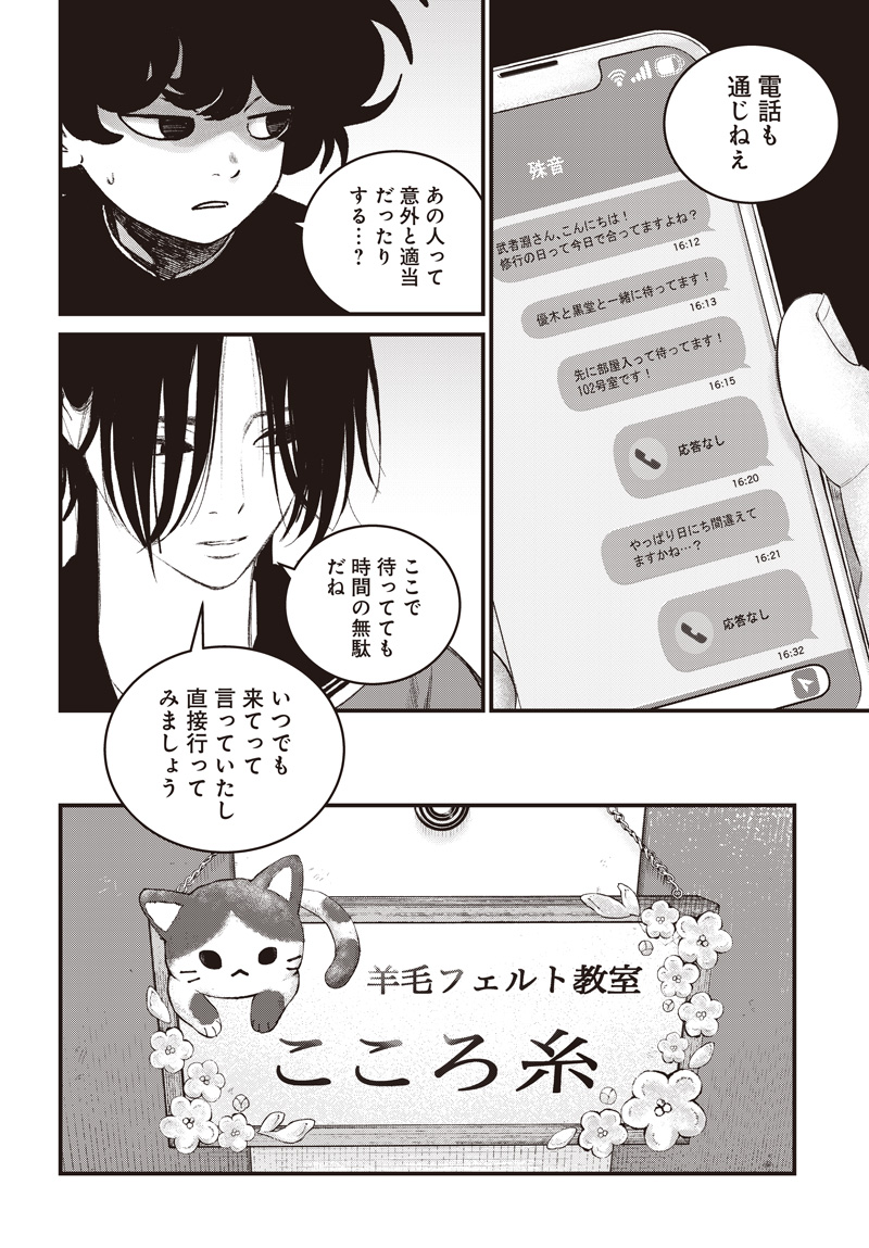 バグエゴ 第21話 - Page 27