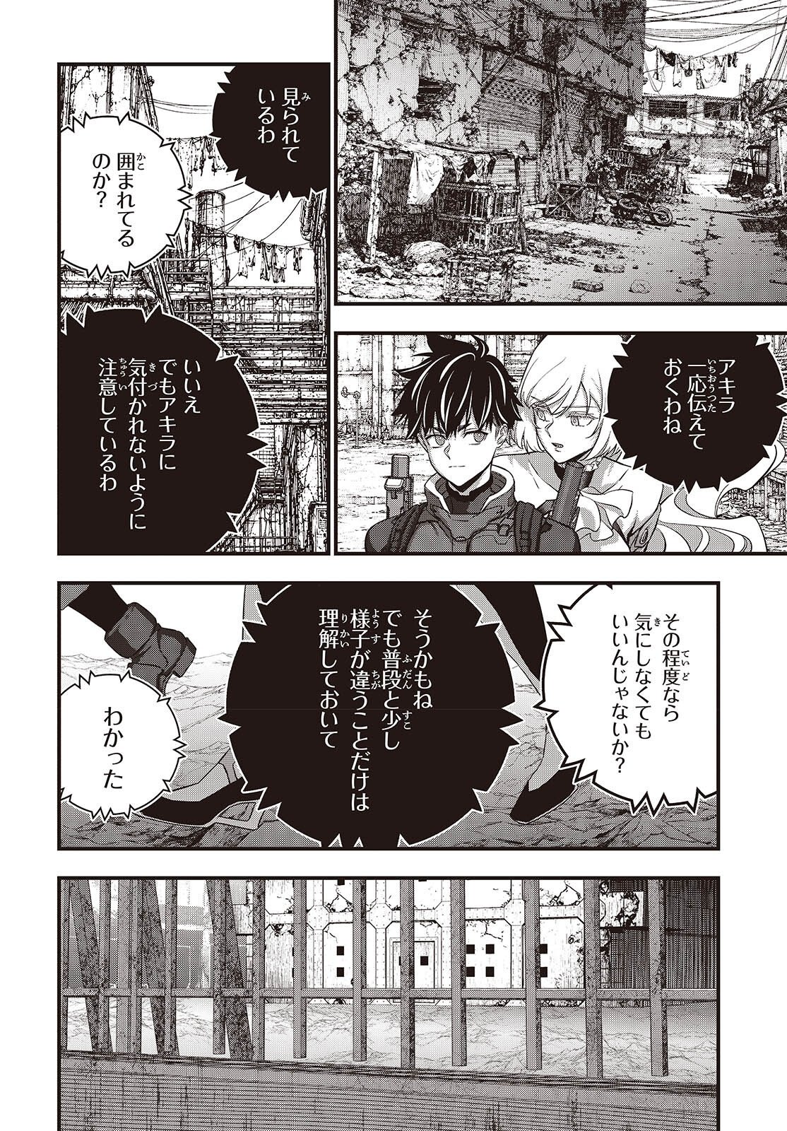 リビルドワールド 第85話 - Page 2