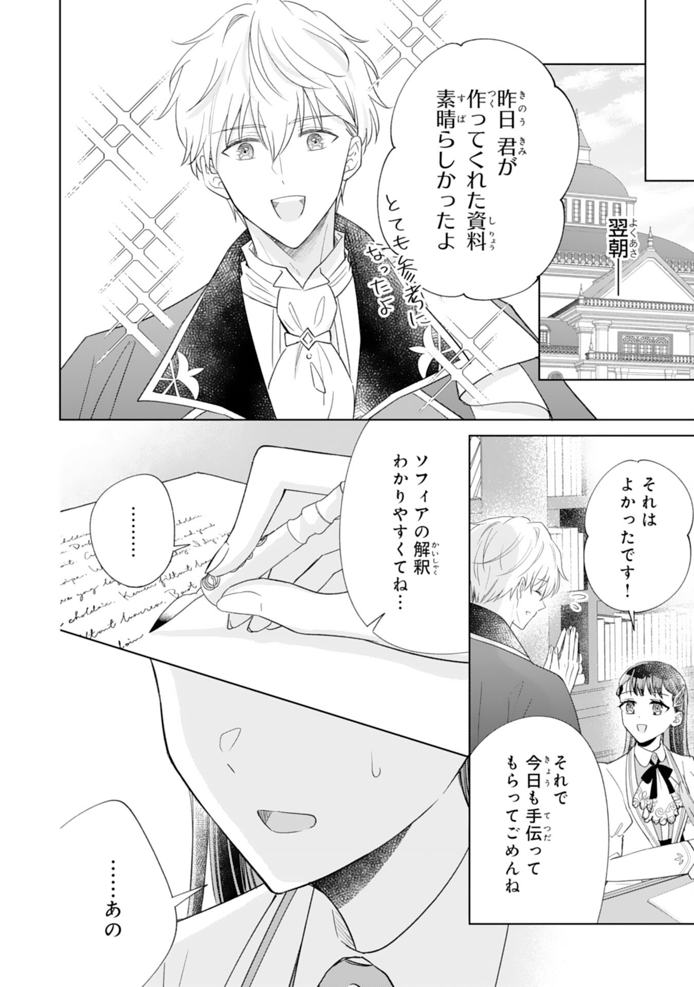 離縁されましたが、今が一番幸せなので貴方の元には戻りません 第3話 - Page 18