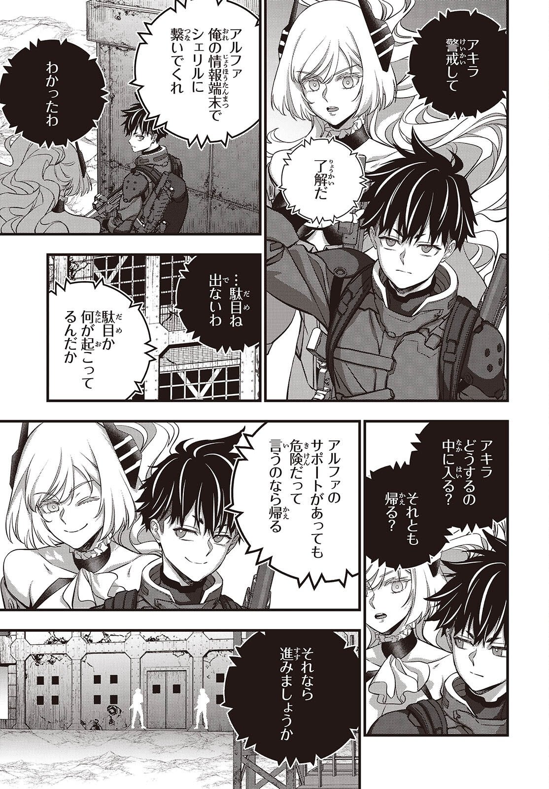 リビルドワールド 第85話 - Page 3