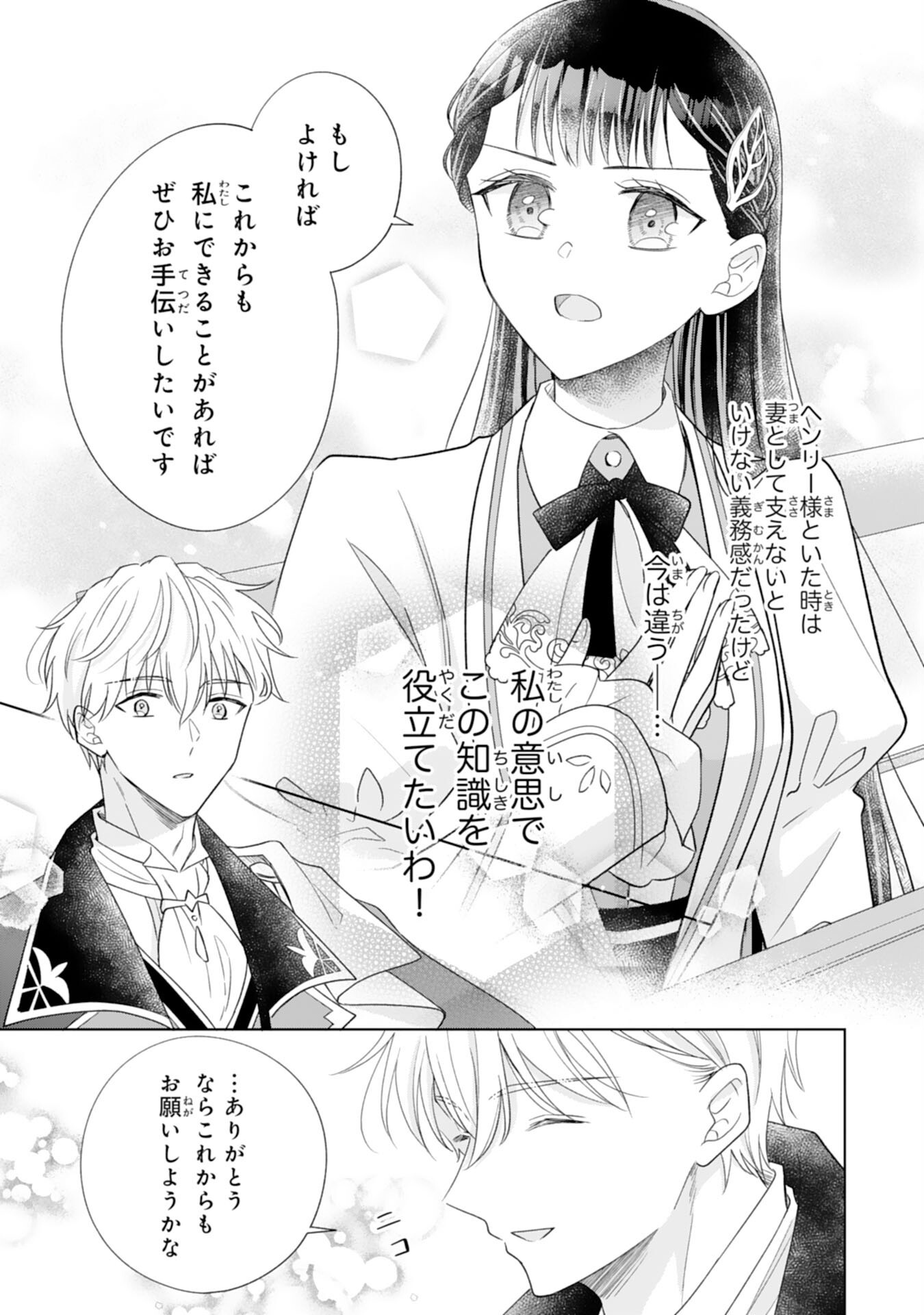 離縁されましたが、今が一番幸せなので貴方の元には戻りません 第3話 - Page 19