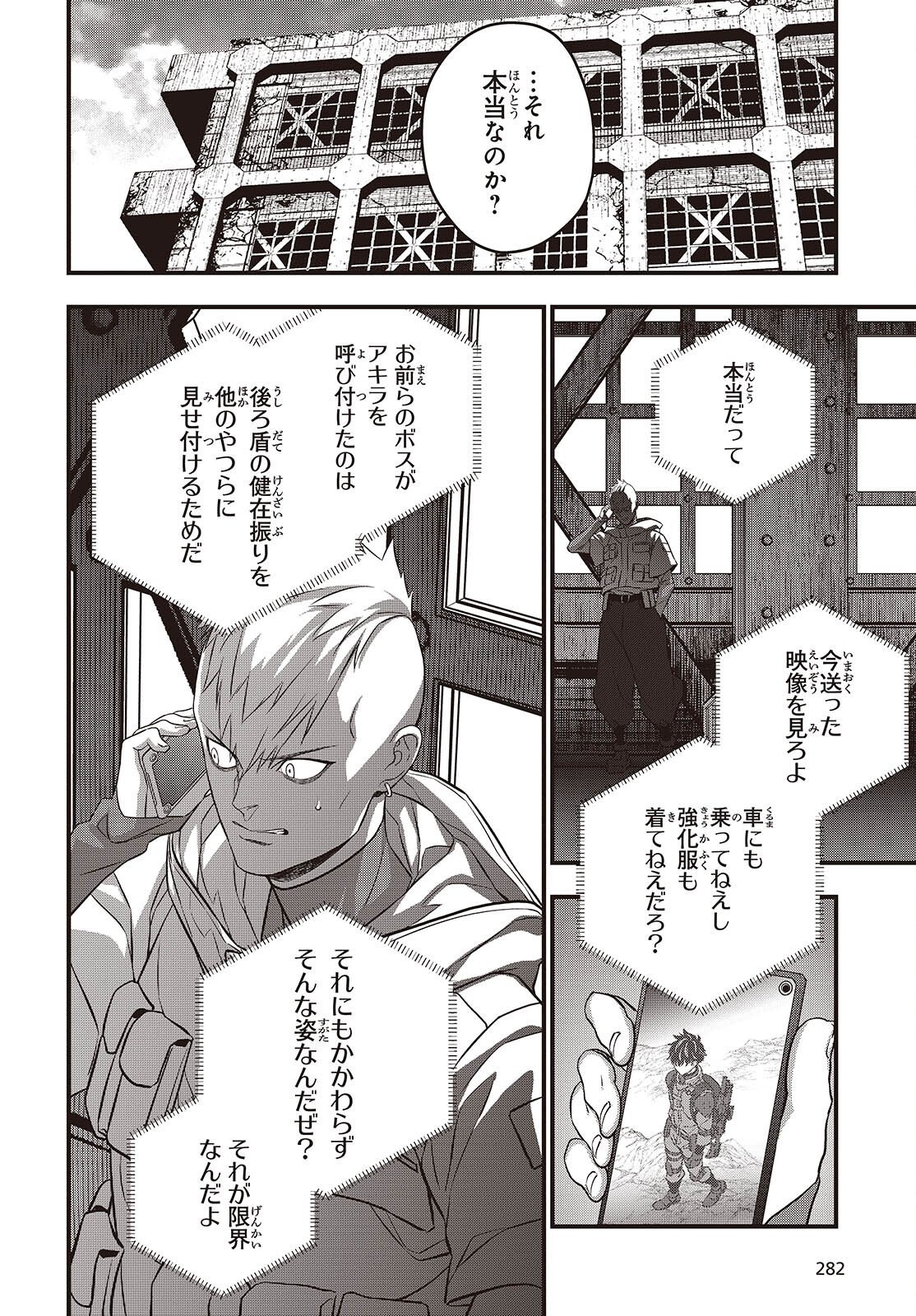 リビルドワールド 第85話 - Page 4