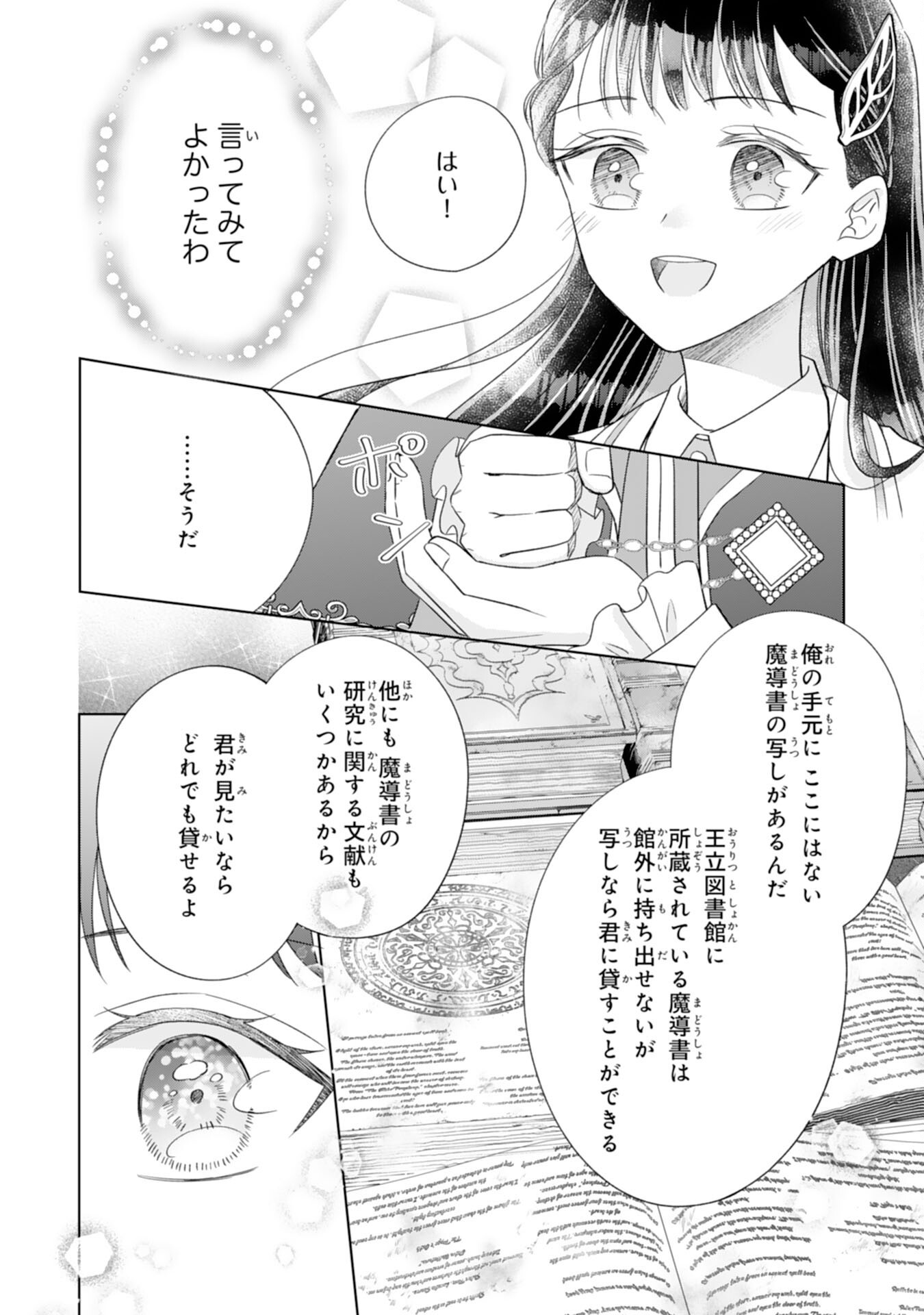 離縁されましたが、今が一番幸せなので貴方の元には戻りません 第3話 - Page 20