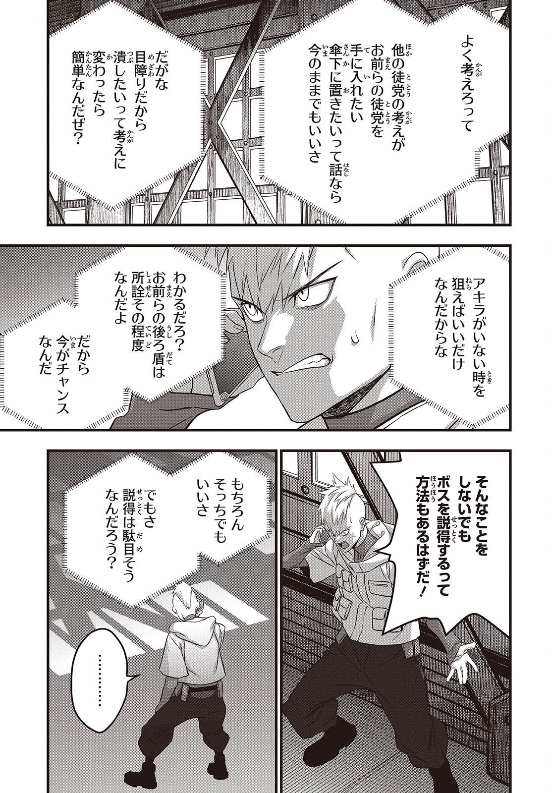 リビルドワールド 第85話 - Page 5
