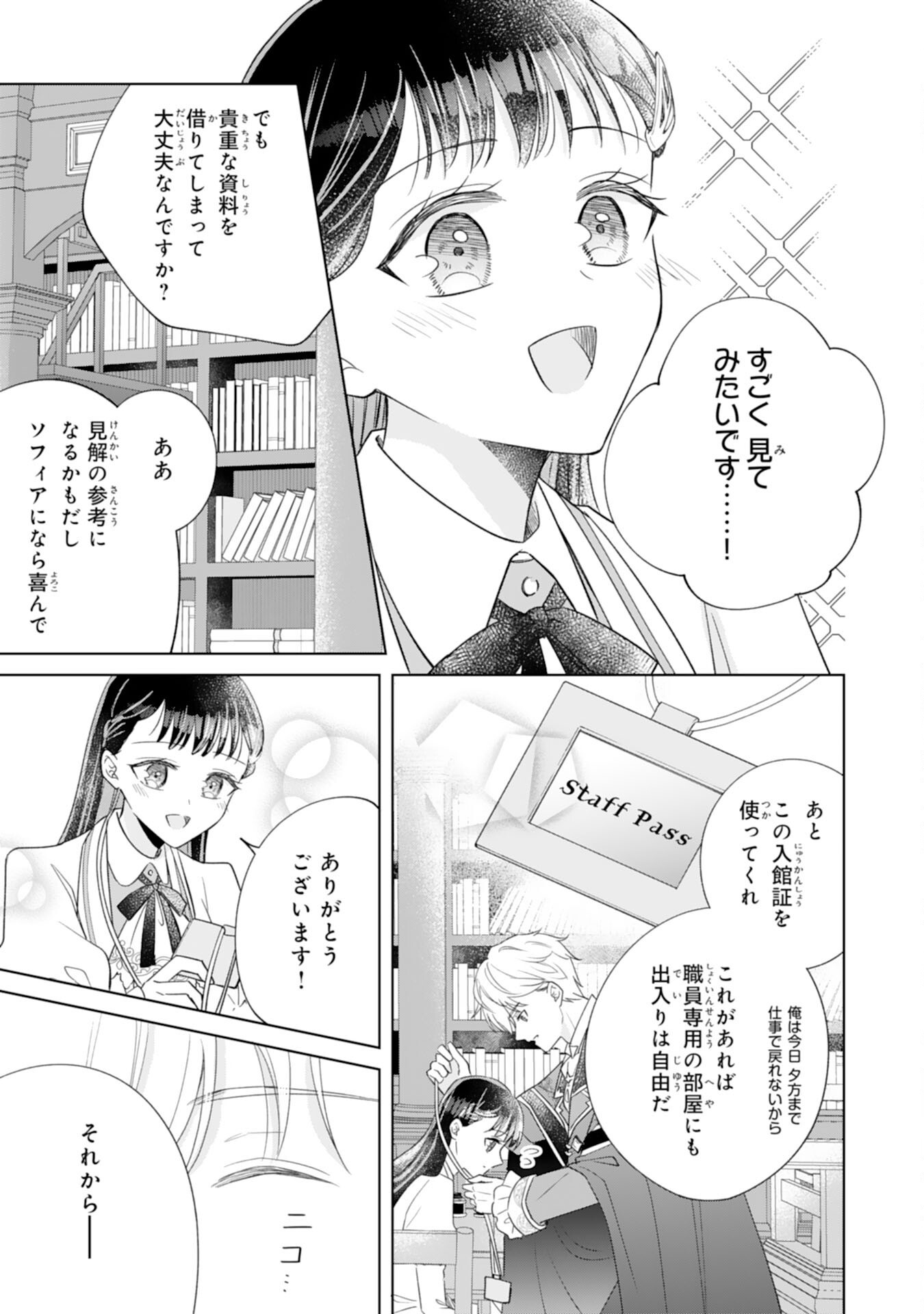 離縁されましたが、今が一番幸せなので貴方の元には戻りません 第3話 - Page 21