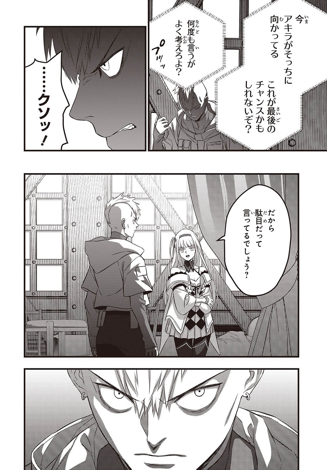 リビルドワールド 第85話 - Page 6