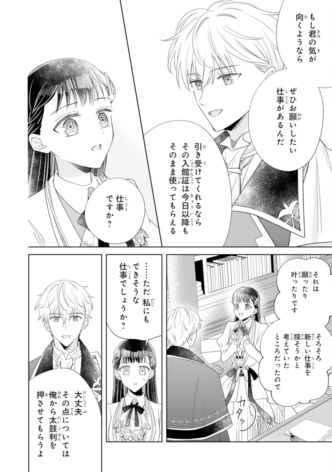 離縁されましたが、今が一番幸せなので貴方の元には戻りません 第3話 - Page 22