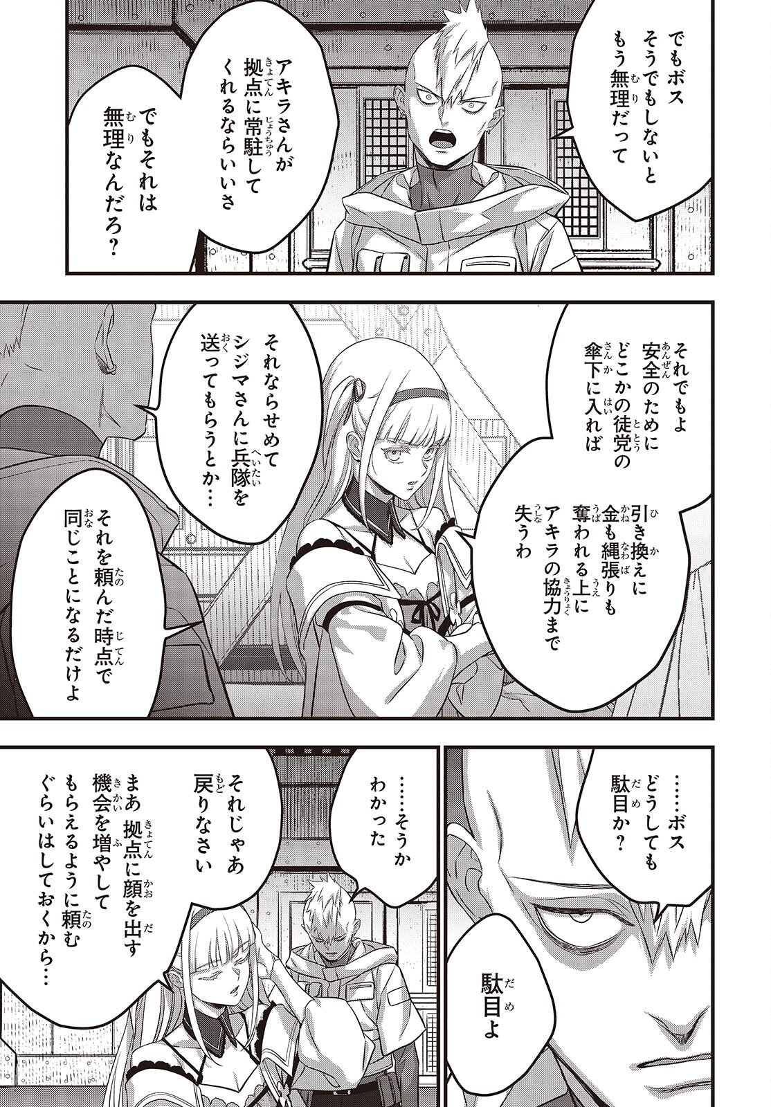 リビルドワールド 第85話 - Page 7