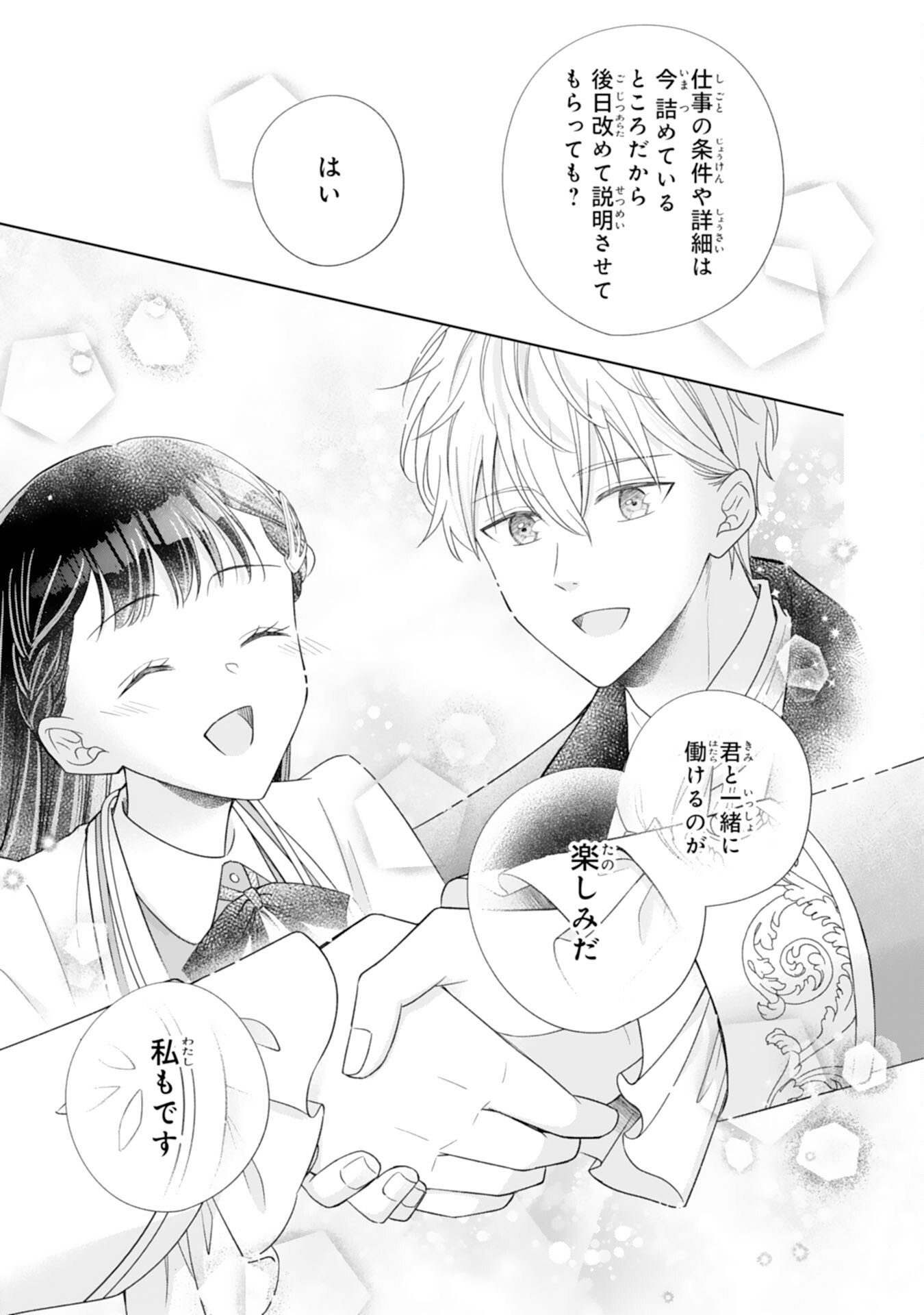 離縁されましたが、今が一番幸せなので貴方の元には戻りません 第3話 - Page 23