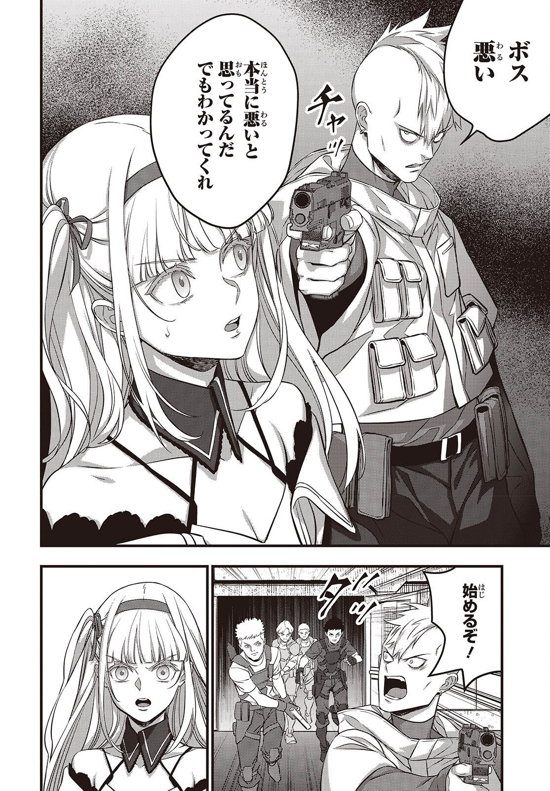 リビルドワールド 第85話 - Page 8