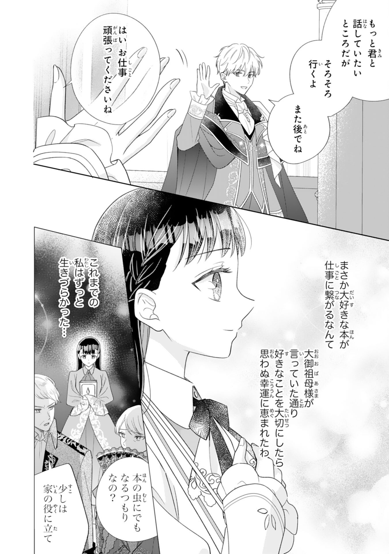 離縁されましたが、今が一番幸せなので貴方の元には戻りません 第3話 - Page 24