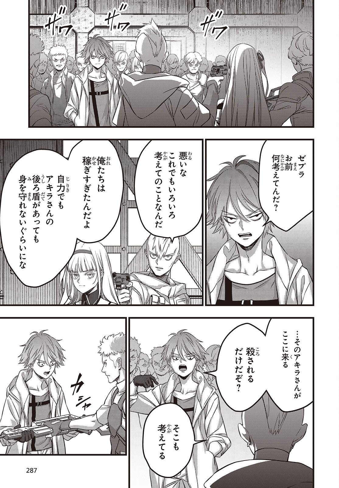 リビルドワールド 第85話 - Page 9