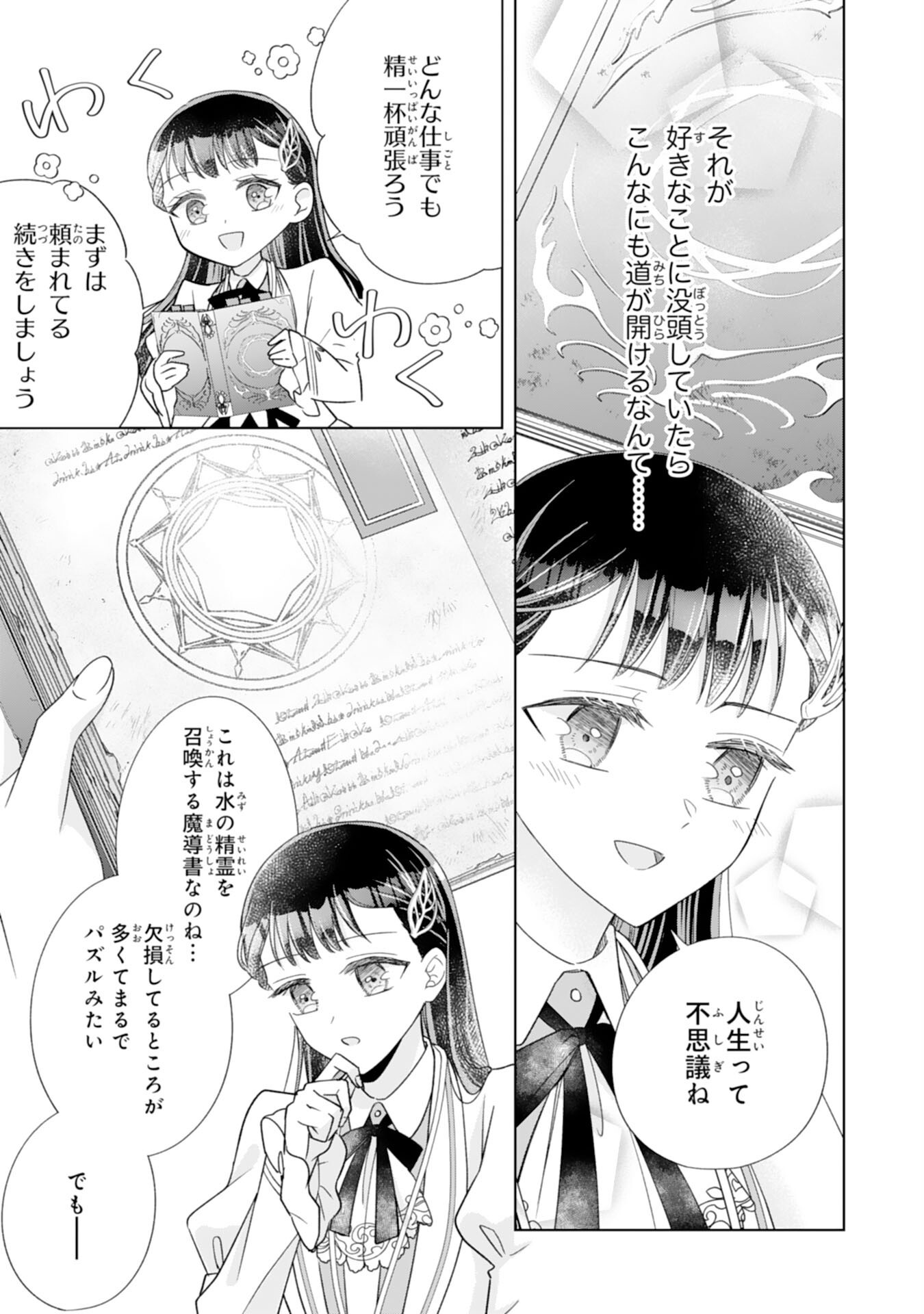 離縁されましたが、今が一番幸せなので貴方の元には戻りません 第3話 - Page 25