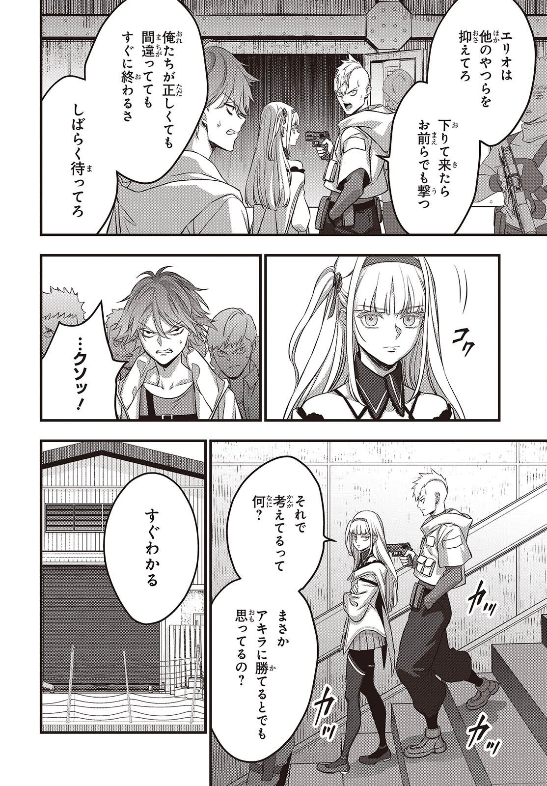 リビルドワールド 第85話 - Page 10