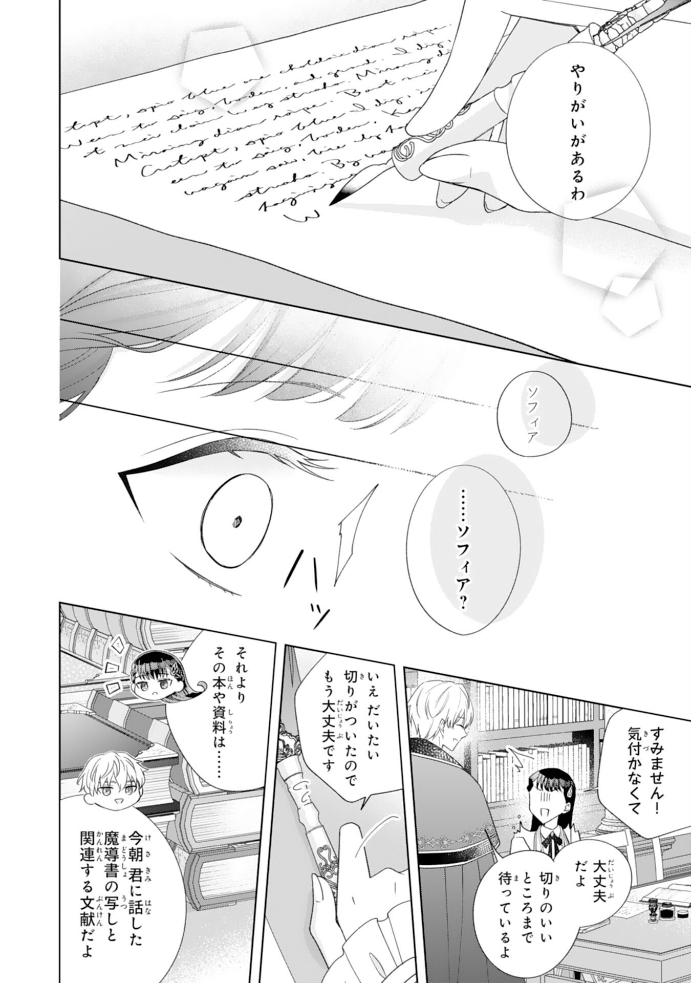 離縁されましたが、今が一番幸せなので貴方の元には戻りません 第3話 - Page 26