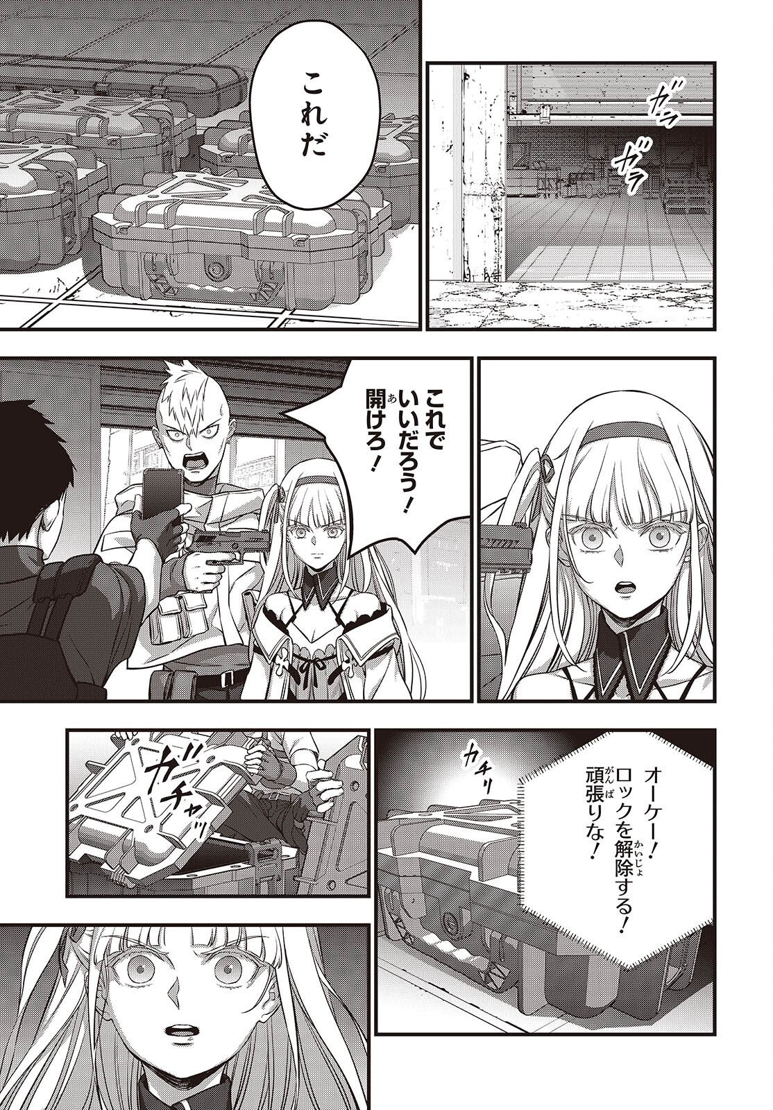 リビルドワールド 第85話 - Page 11