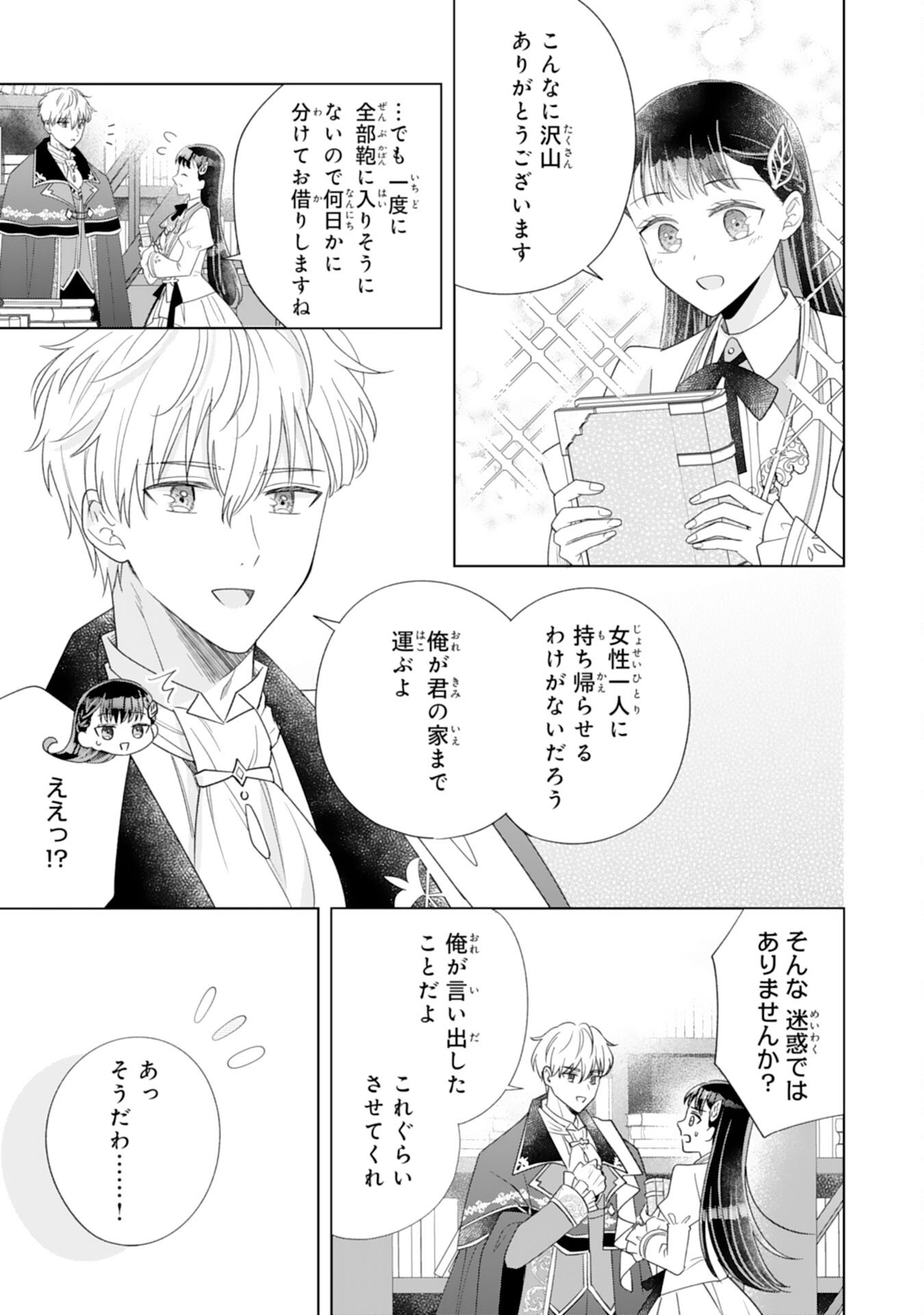 離縁されましたが、今が一番幸せなので貴方の元には戻りません 第3話 - Page 27