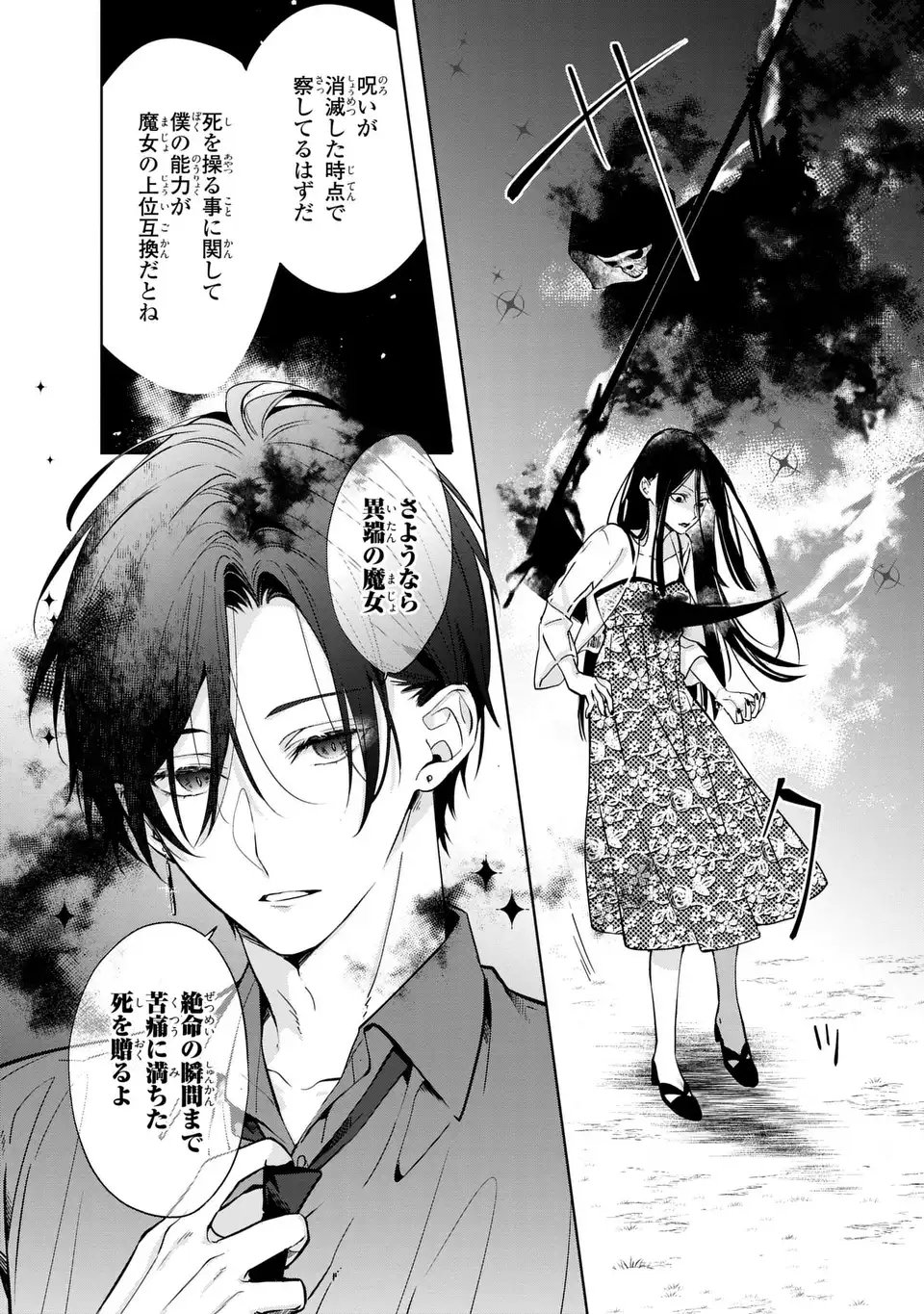 凛と花朔く魔女の恋 第15話 - Page 28