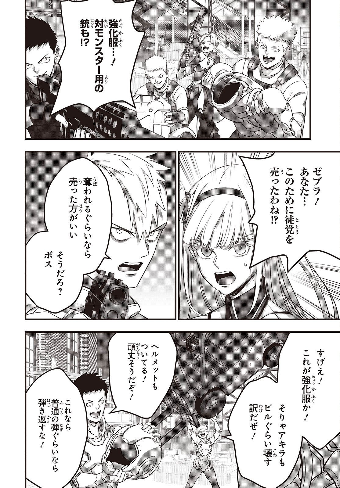 リビルドワールド 第85話 - Page 12