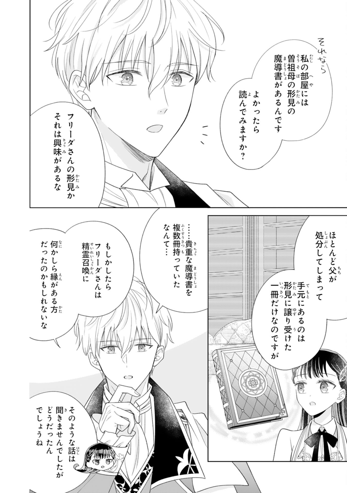 離縁されましたが、今が一番幸せなので貴方の元には戻りません 第3話 - Page 28