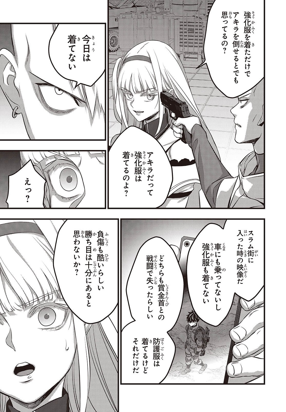 リビルドワールド 第85話 - Page 13