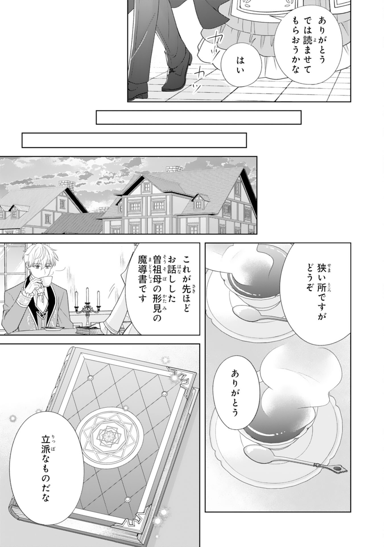 離縁されましたが、今が一番幸せなので貴方の元には戻りません 第3話 - Page 29