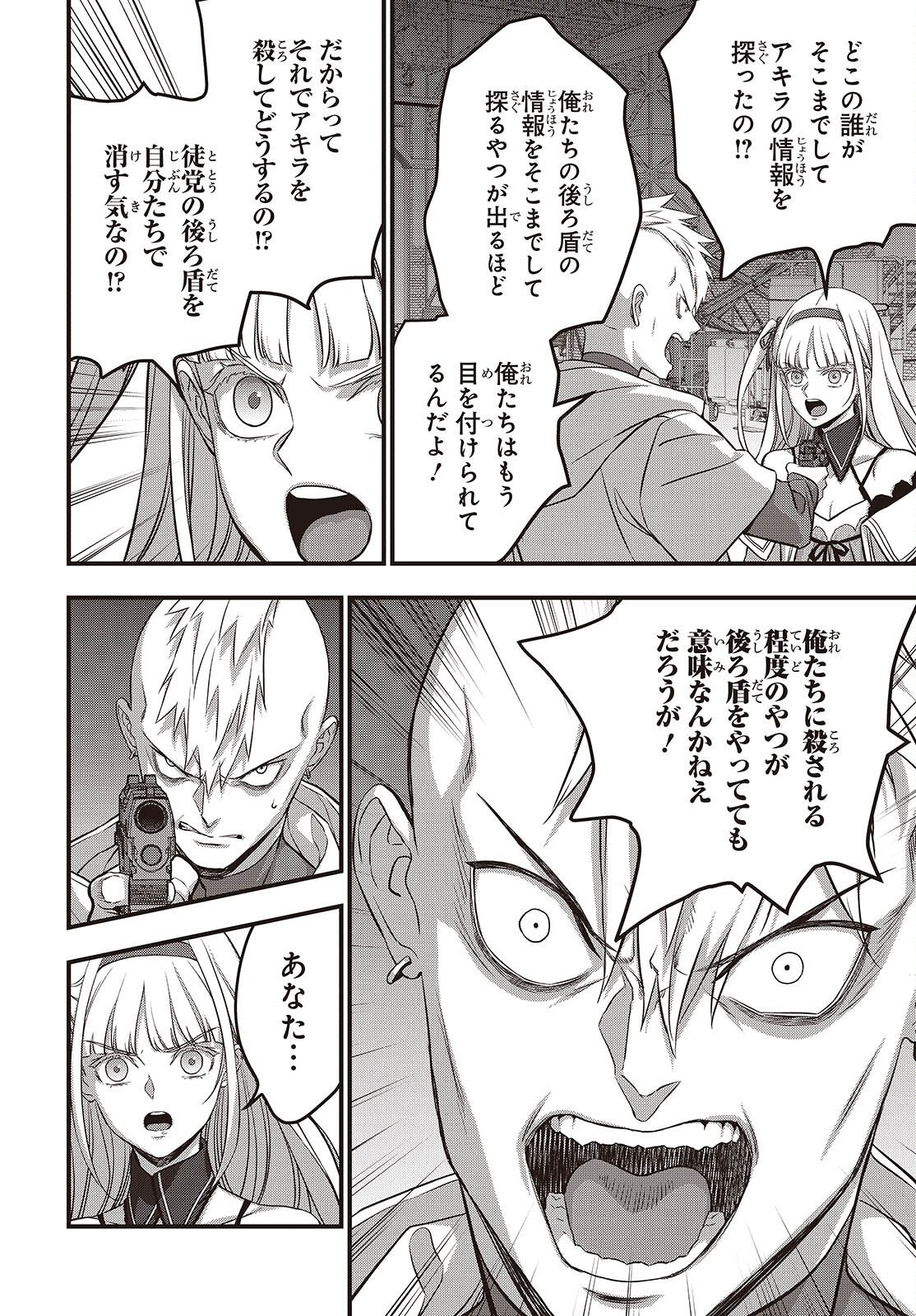 リビルドワールド 第85話 - Page 14