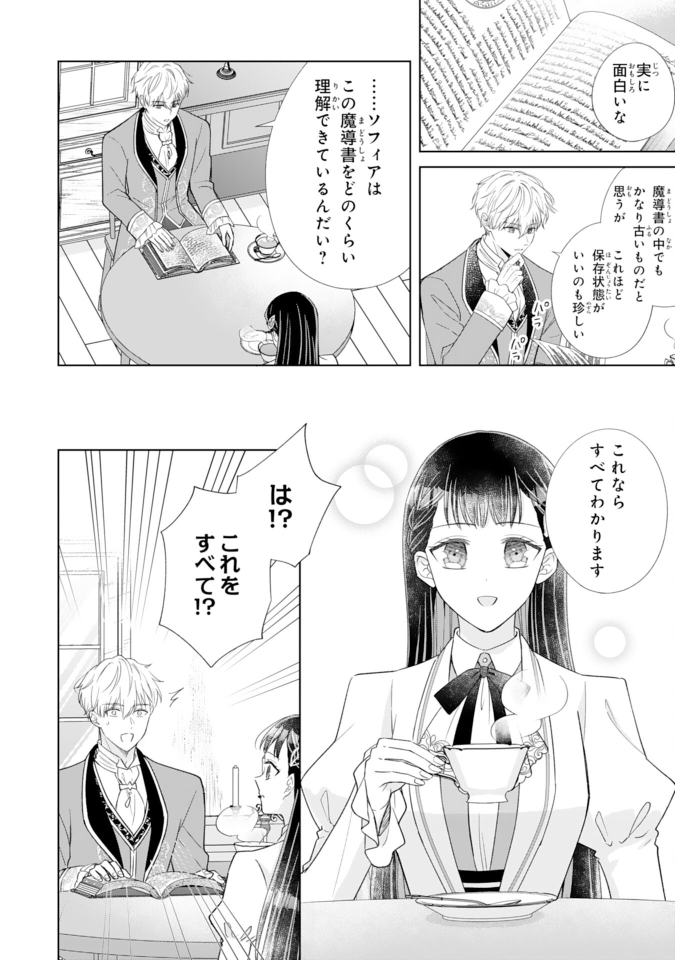 離縁されましたが、今が一番幸せなので貴方の元には戻りません 第3話 - Page 30