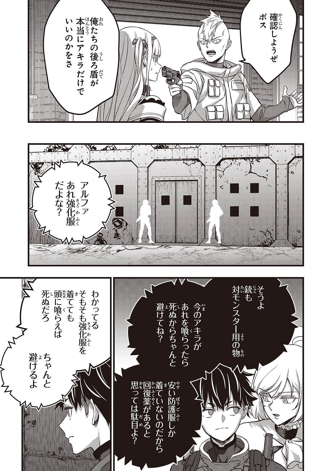 リビルドワールド 第85話 - Page 15