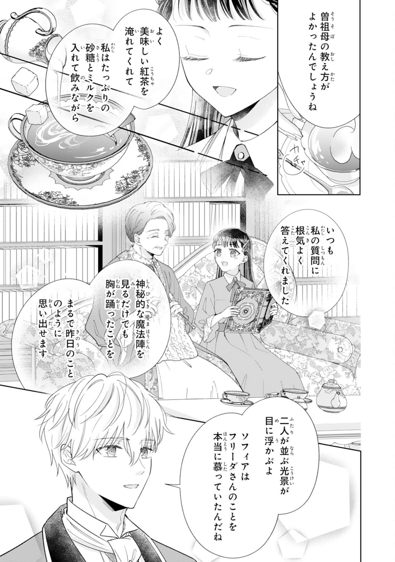 離縁されましたが、今が一番幸せなので貴方の元には戻りません 第3話 - Page 31