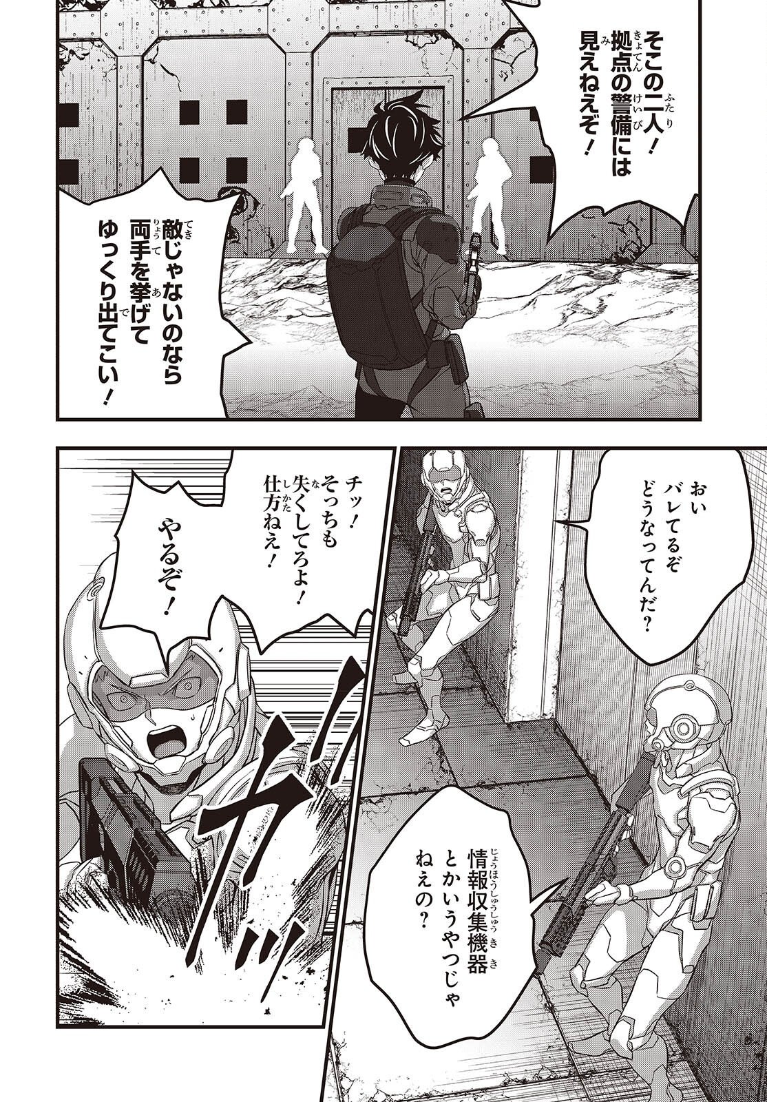 リビルドワールド 第85話 - Page 16