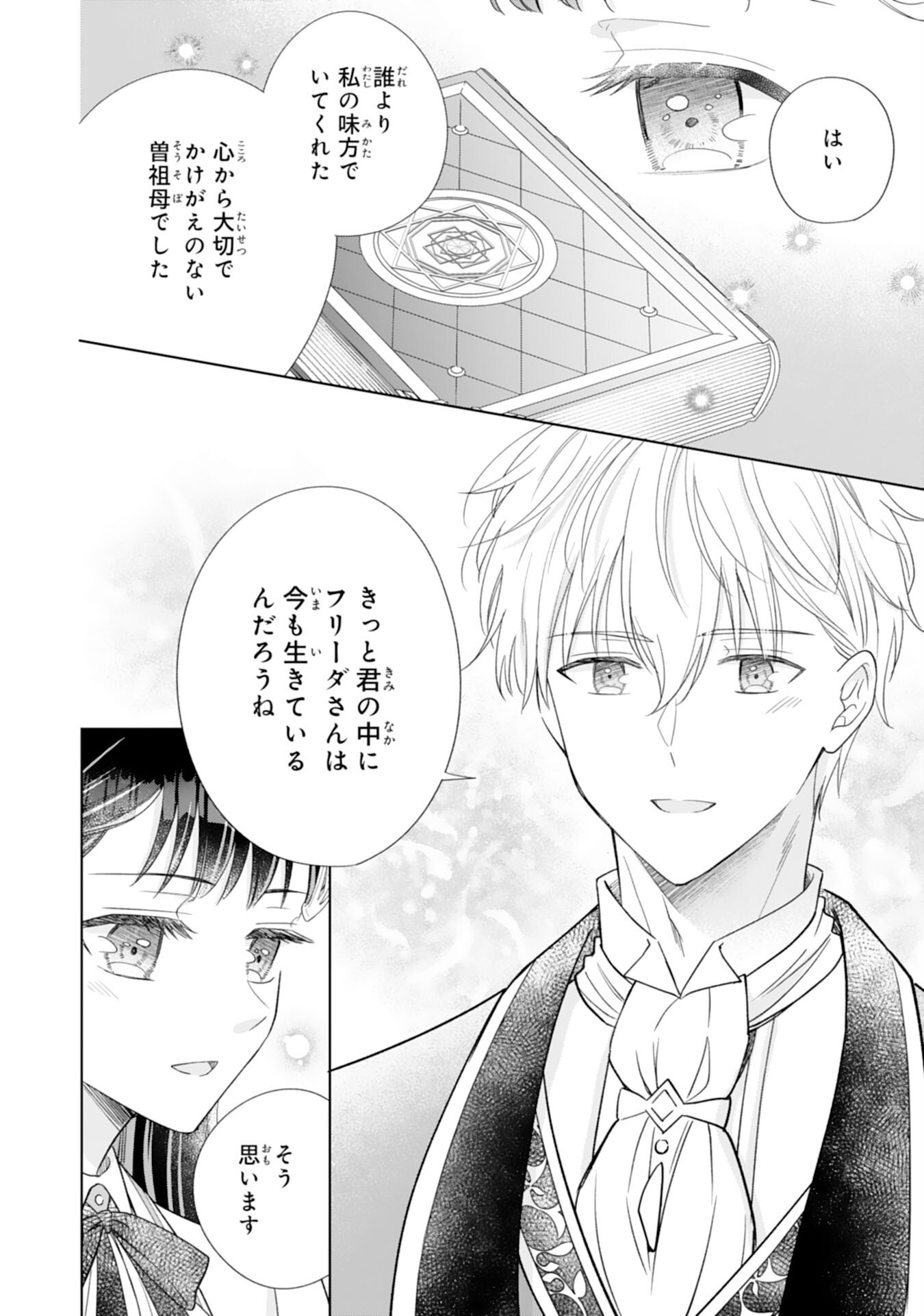離縁されましたが、今が一番幸せなので貴方の元には戻りません 第3話 - Page 32