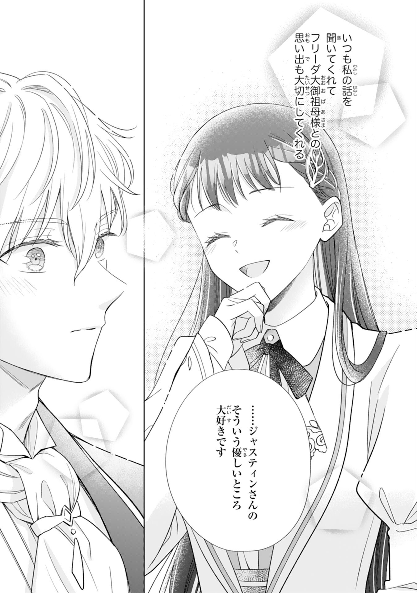 離縁されましたが、今が一番幸せなので貴方の元には戻りません 第3話 - Page 33