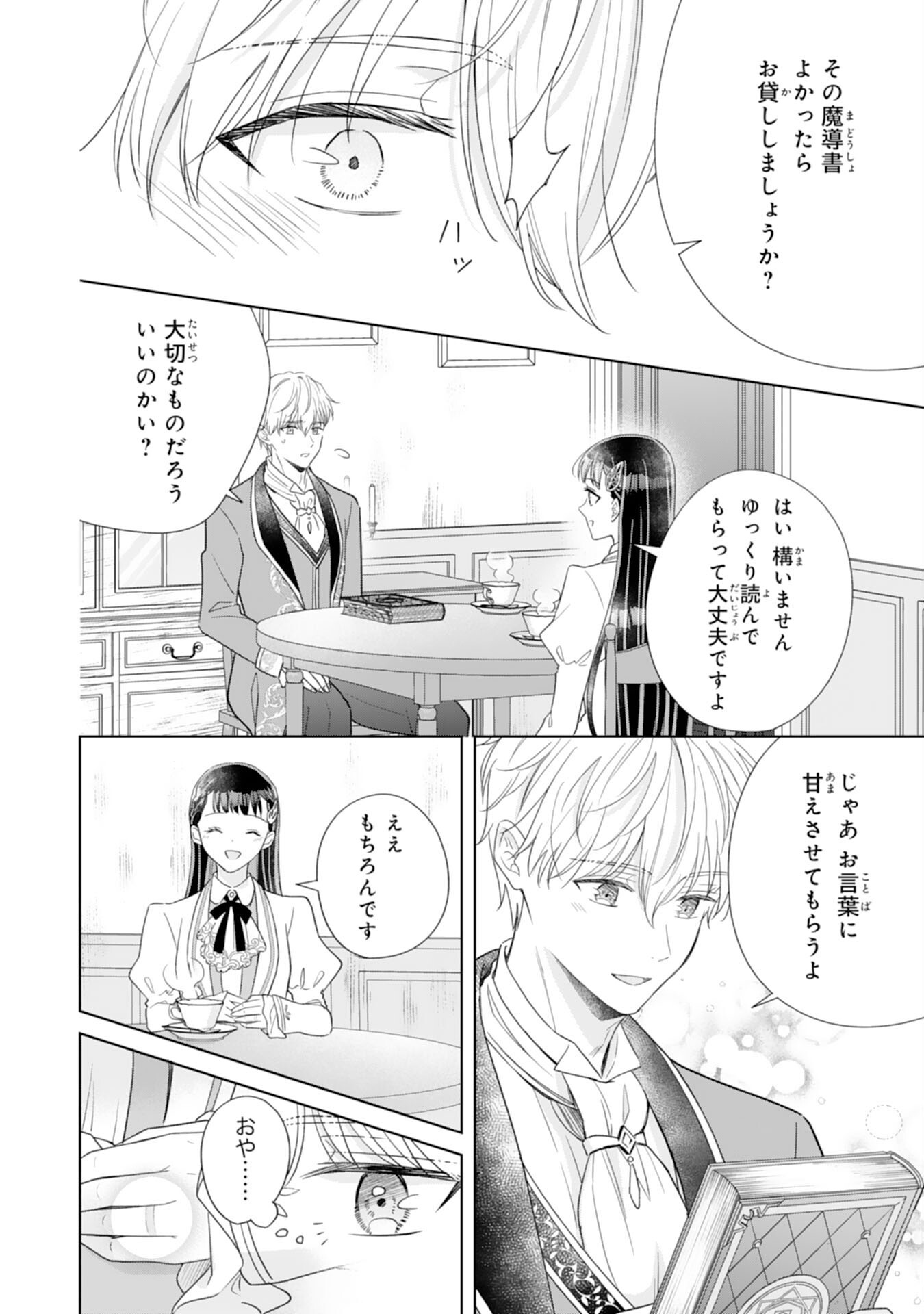 離縁されましたが、今が一番幸せなので貴方の元には戻りません 第3話 - Page 34